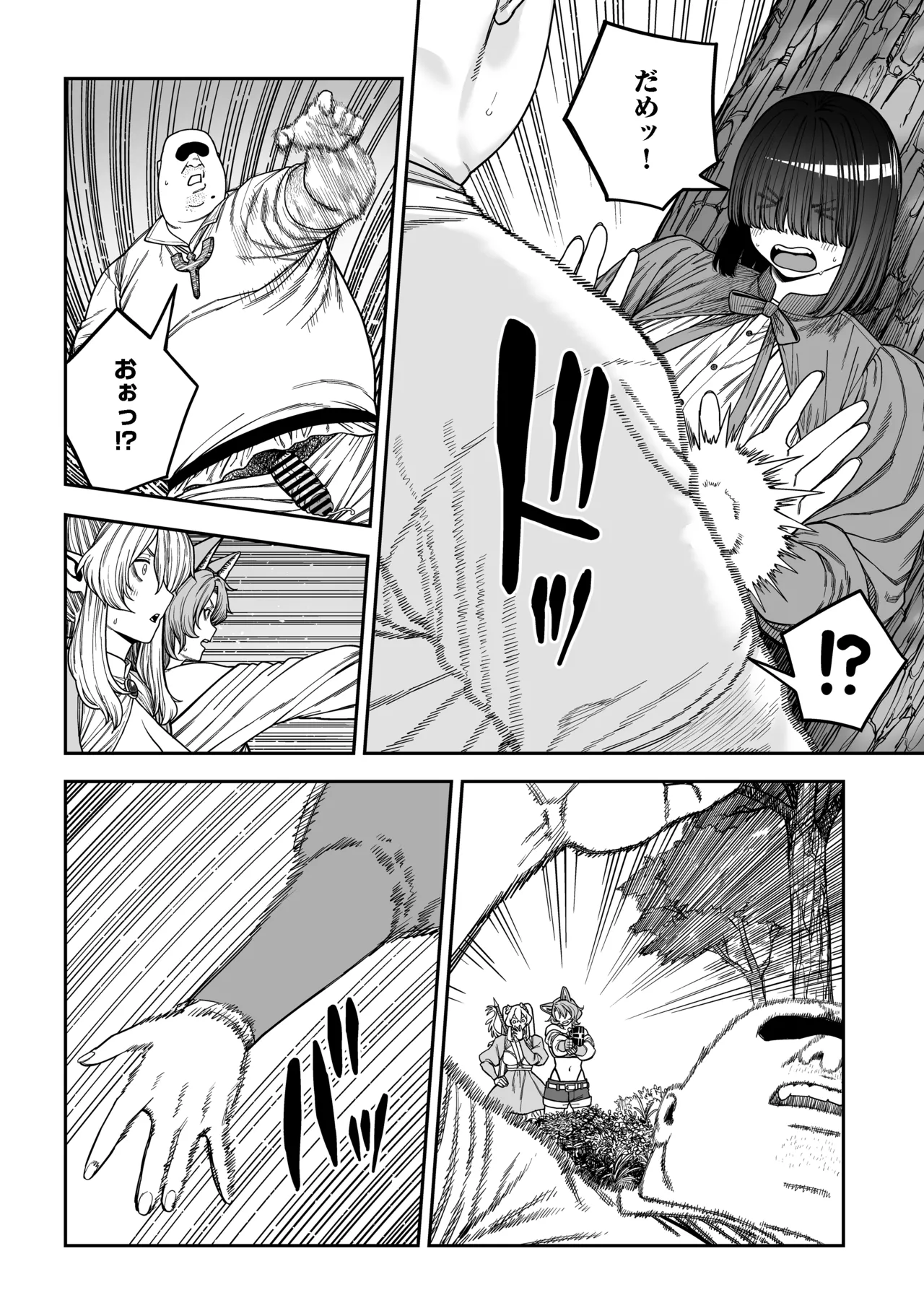 ユニークジョブ【種付けおじさん】を獲得しました【ノア編】 - page69