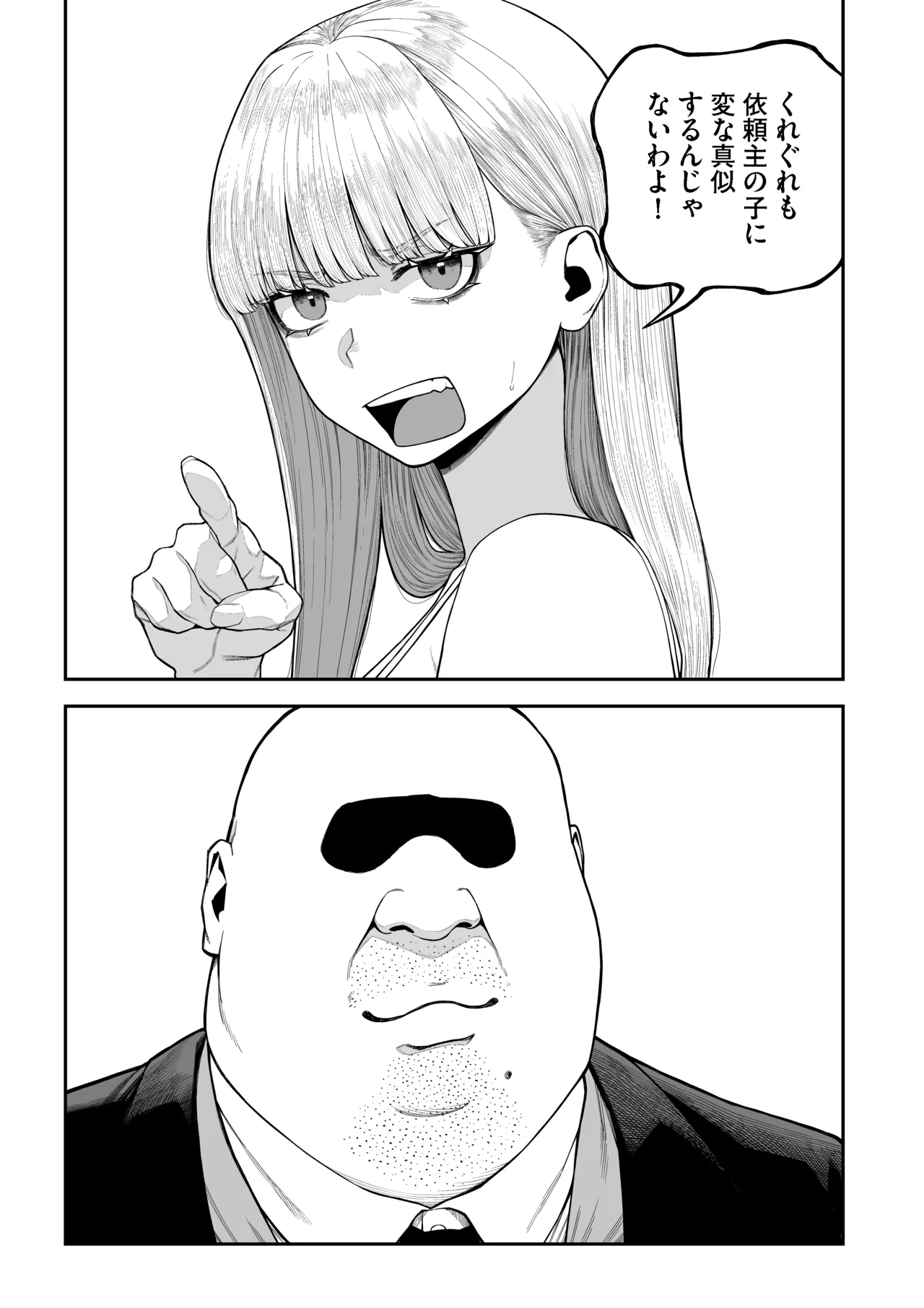 ユニークジョブ【種付けおじさん】を獲得しました【ノア編】 - page7
