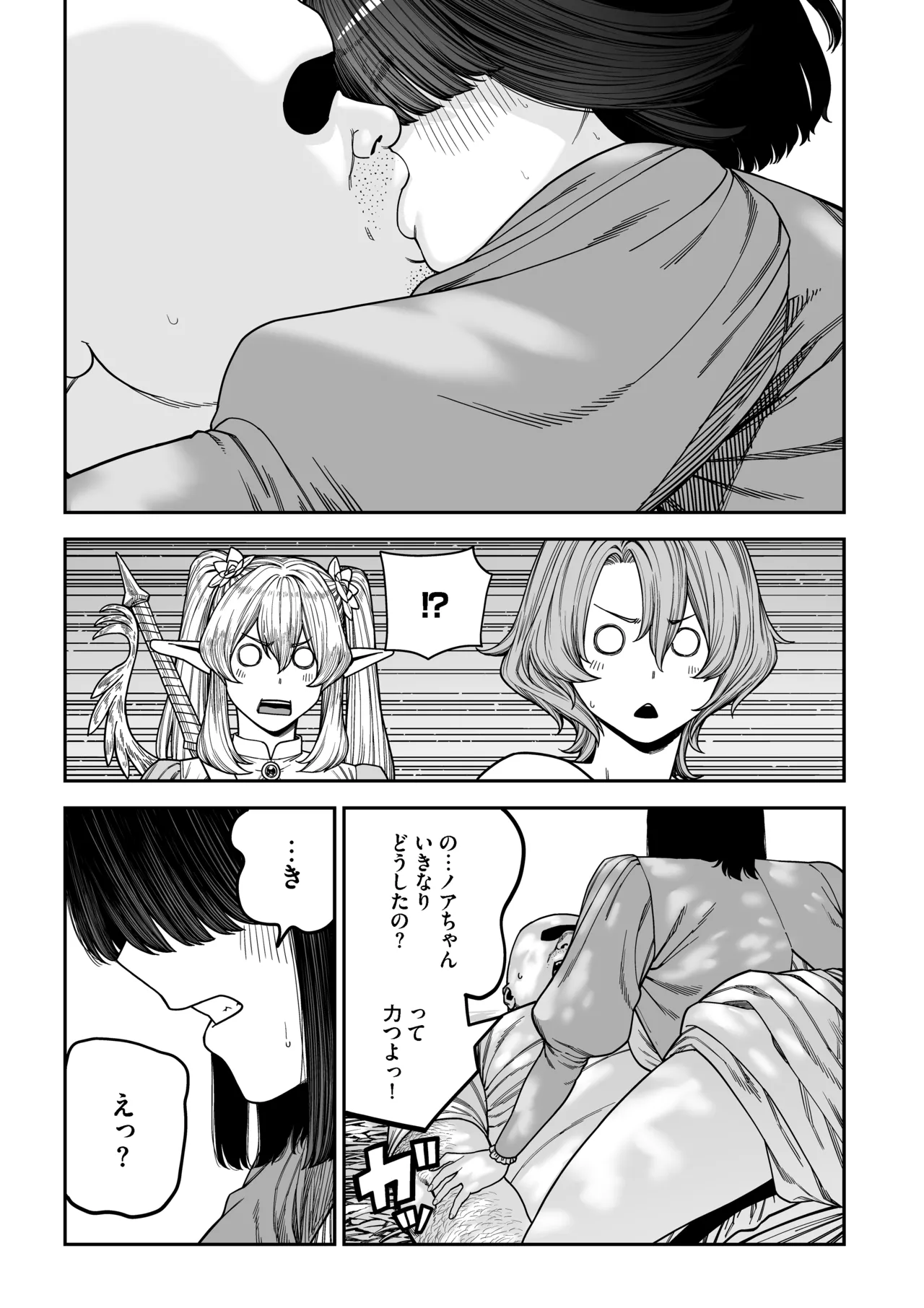 ユニークジョブ【種付けおじさん】を獲得しました【ノア編】 - page70