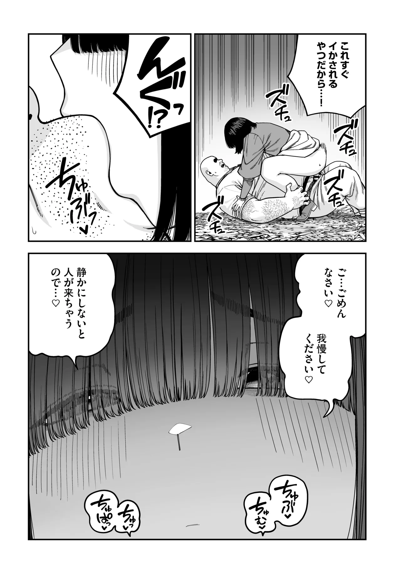 ユニークジョブ【種付けおじさん】を獲得しました【ノア編】 - page72
