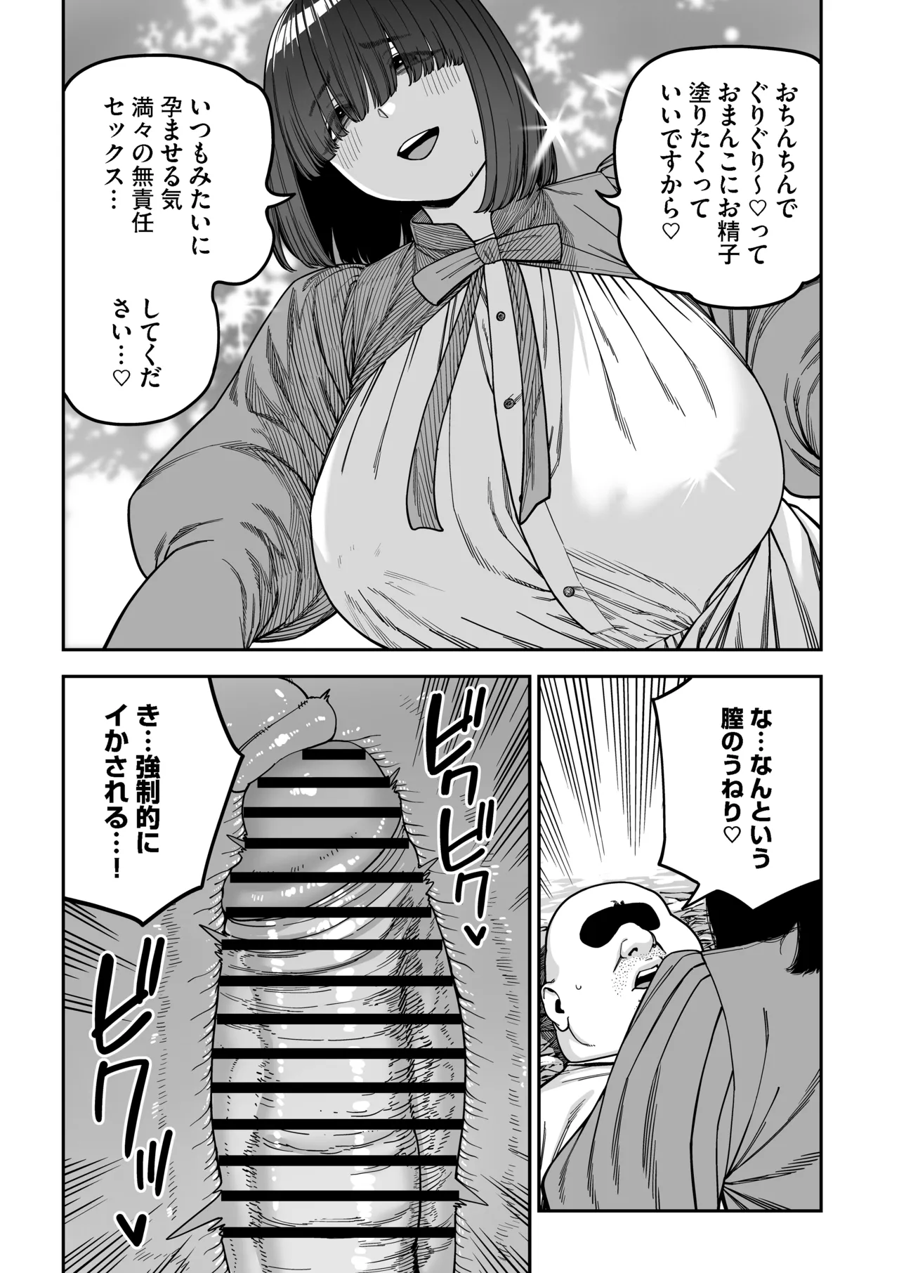 ユニークジョブ【種付けおじさん】を獲得しました【ノア編】 - page74