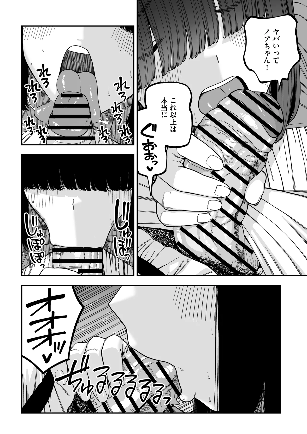ユニークジョブ【種付けおじさん】を獲得しました【ノア編】 - page77