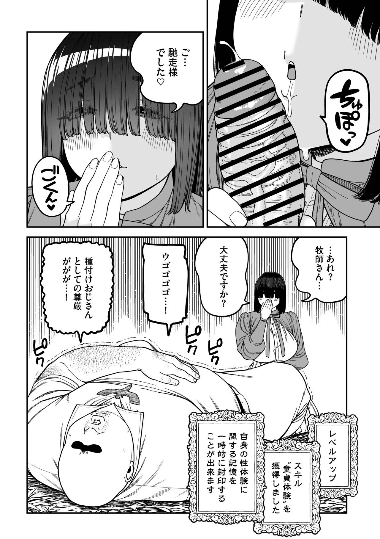 ユニークジョブ【種付けおじさん】を獲得しました【ノア編】 - page79