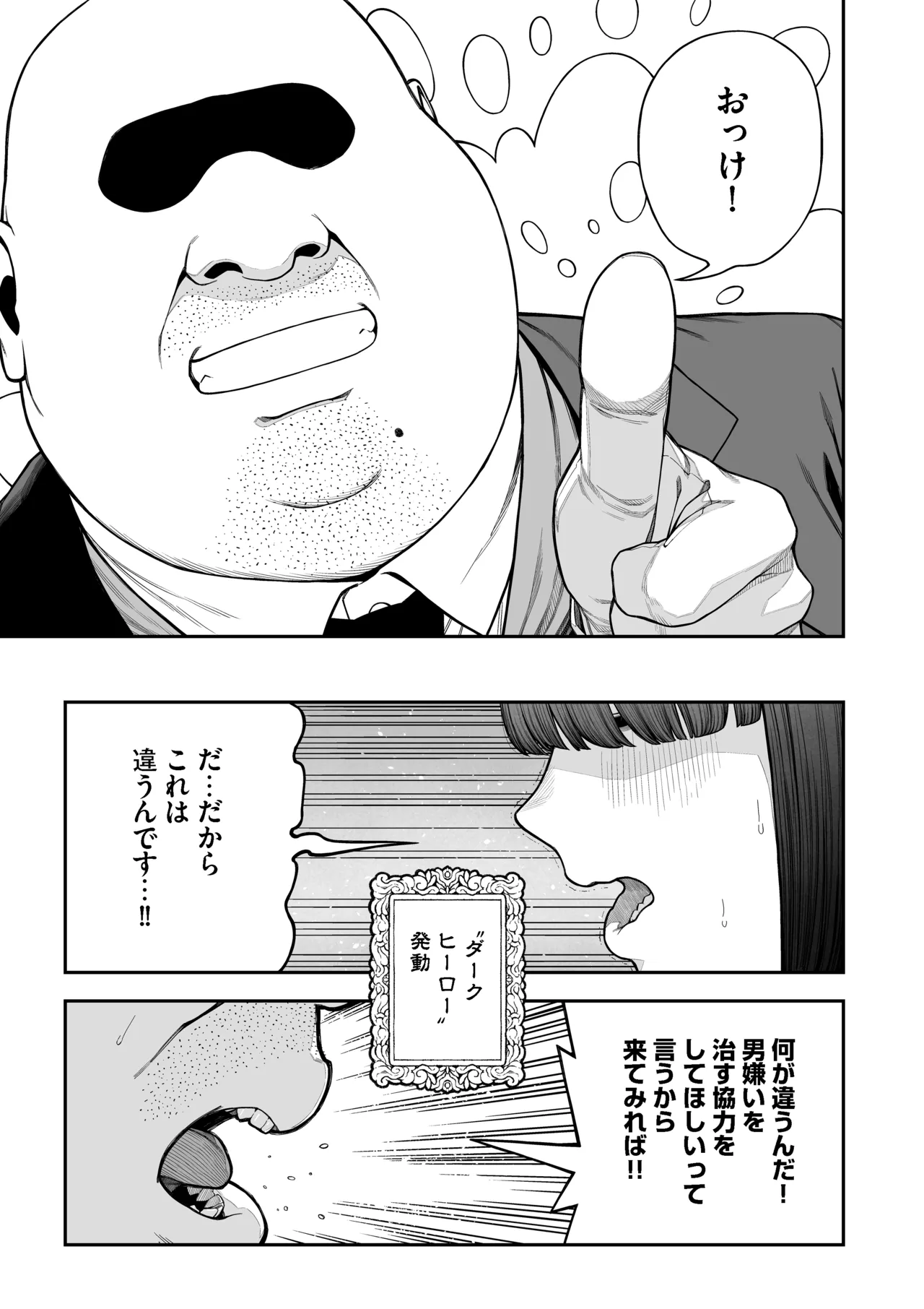 ユニークジョブ【種付けおじさん】を獲得しました【ノア編】 - page8