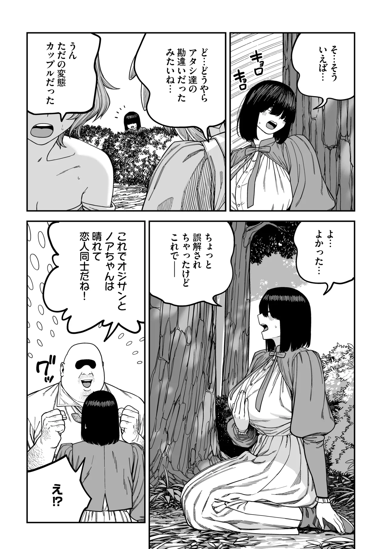 ユニークジョブ【種付けおじさん】を獲得しました【ノア編】 - page80
