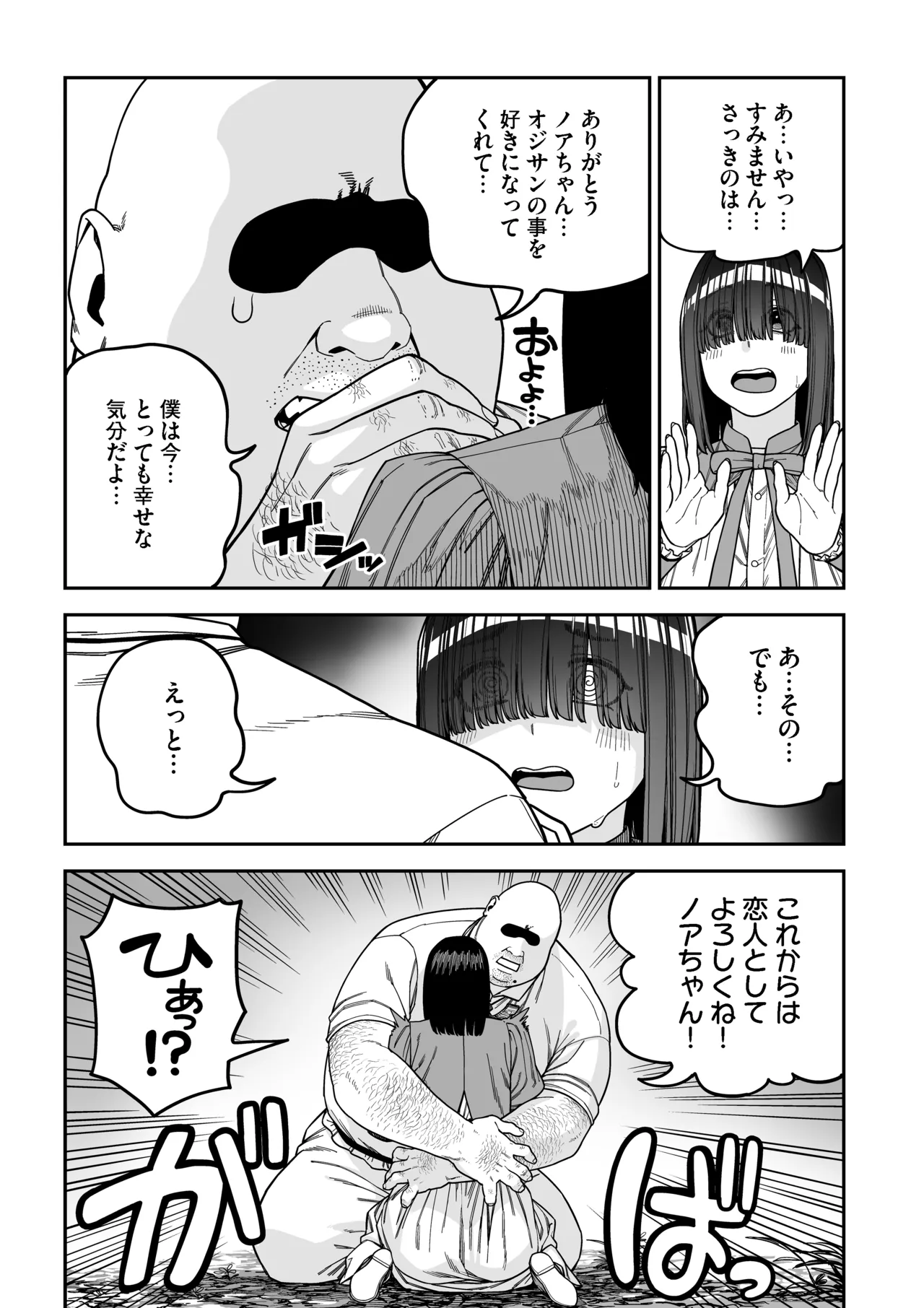 ユニークジョブ【種付けおじさん】を獲得しました【ノア編】 - page81