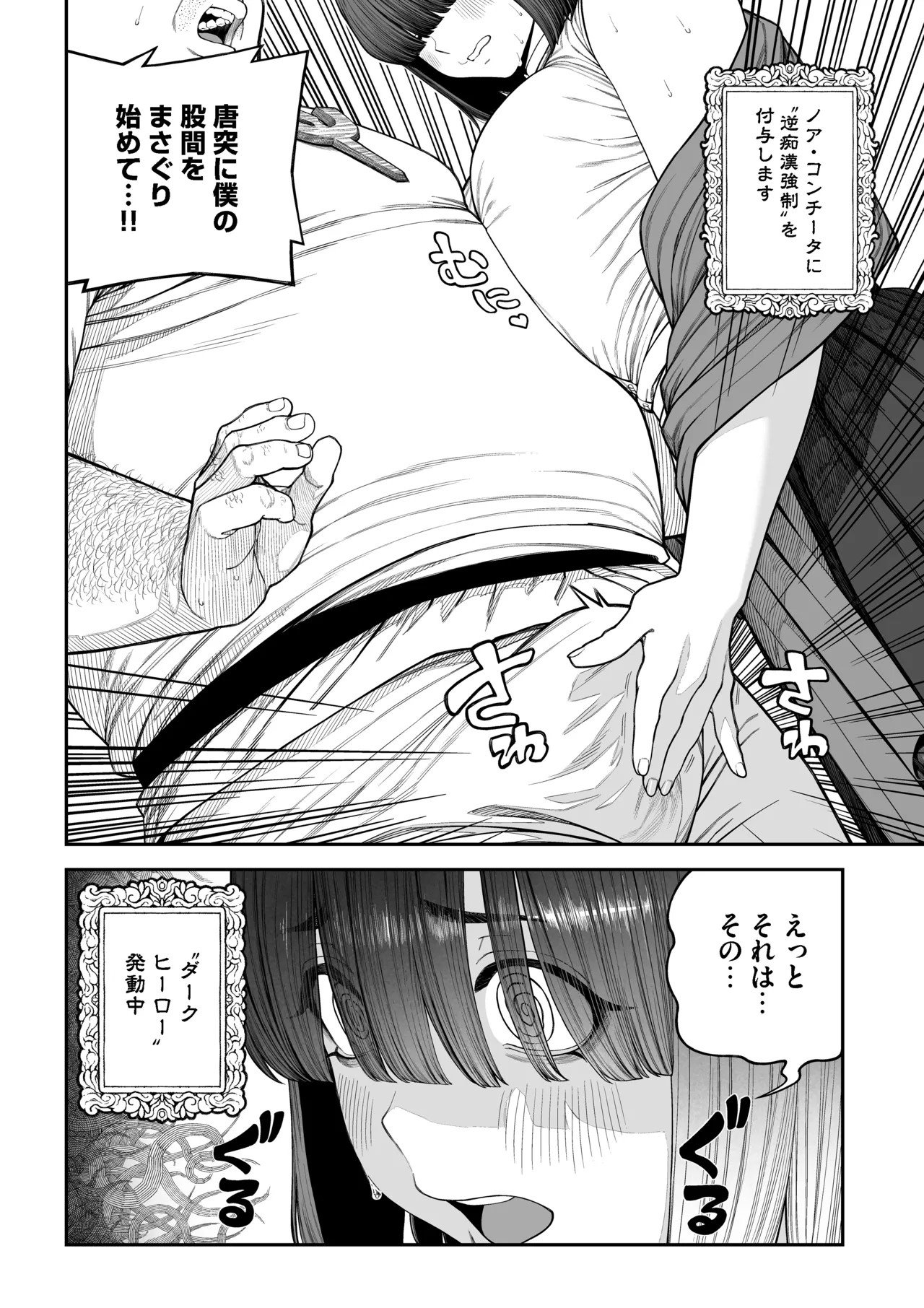 ユニークジョブ【種付けおじさん】を獲得しました【ノア編】 - page9