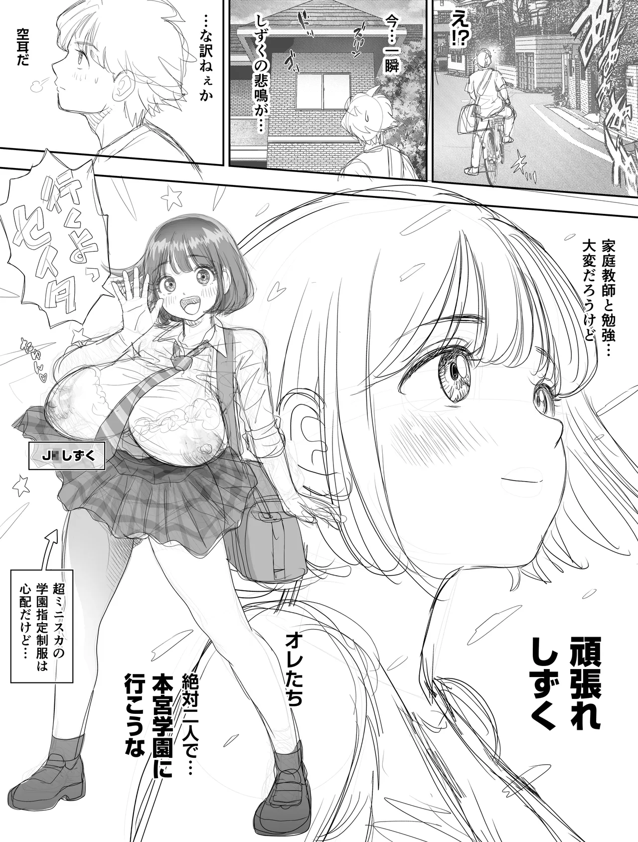 私は毎晩グロチン家庭教師に…種付けされてます。エピソード1.5 未公開12ページ追加版 - page44