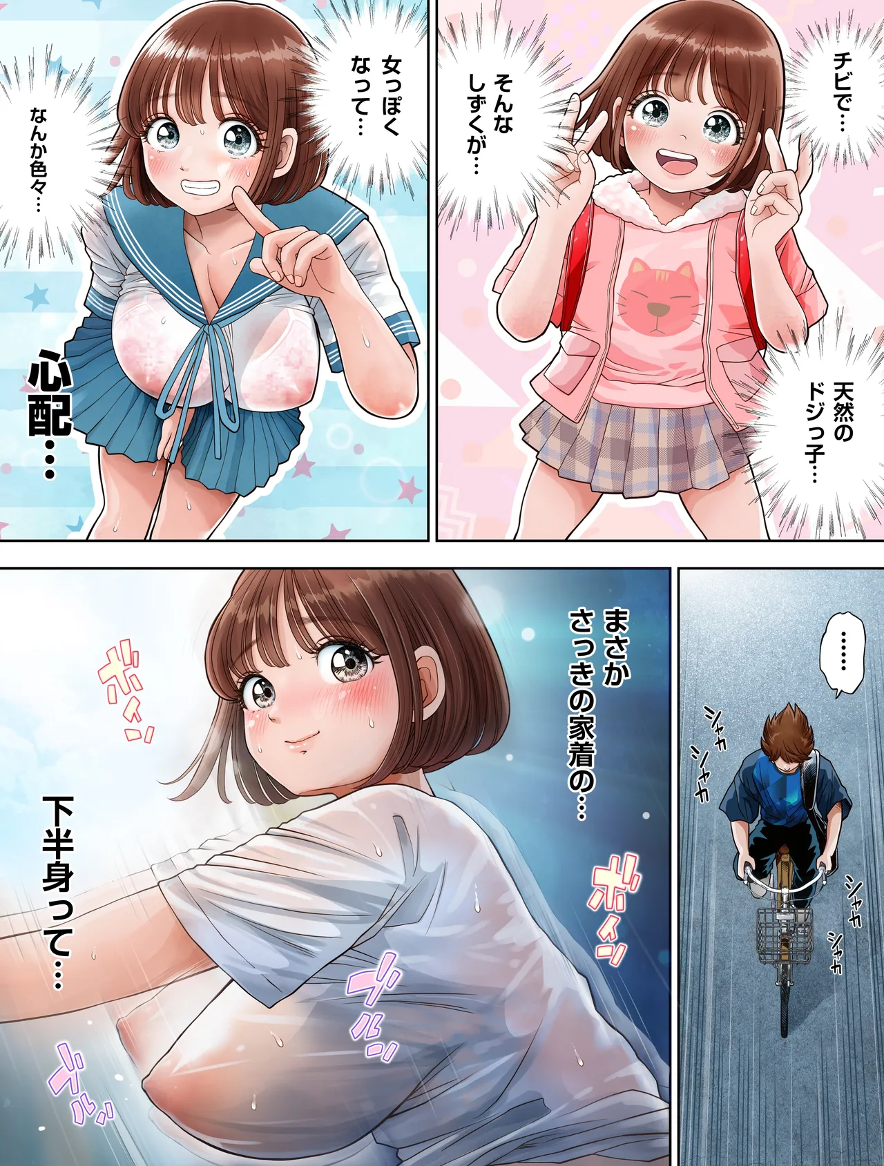 私は毎晩グロチン家庭教師に…種付けされてます。エピソード1.5 未公開12ページ追加版 - page6