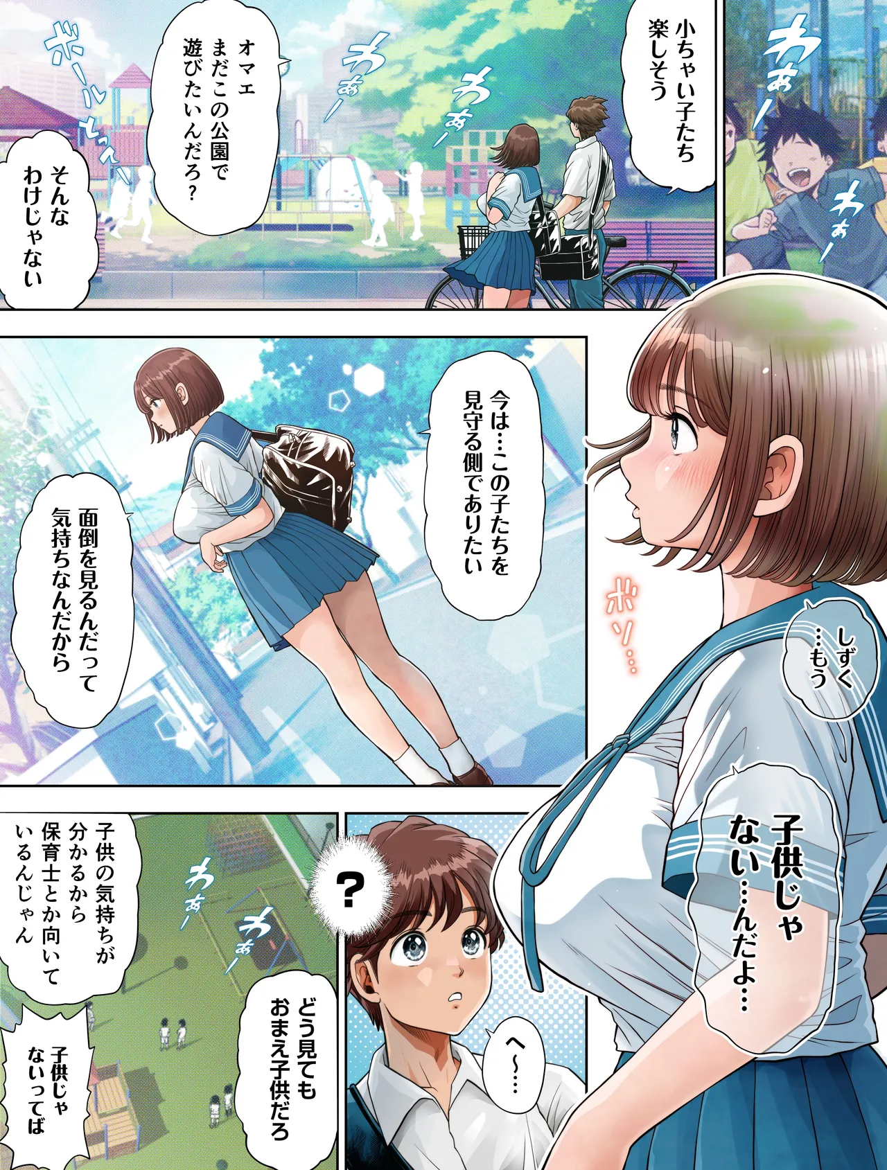 私は毎晩グロチン家庭教師に…種付けされてます。エピソード1.5 未公開12ページ追加版 - page9