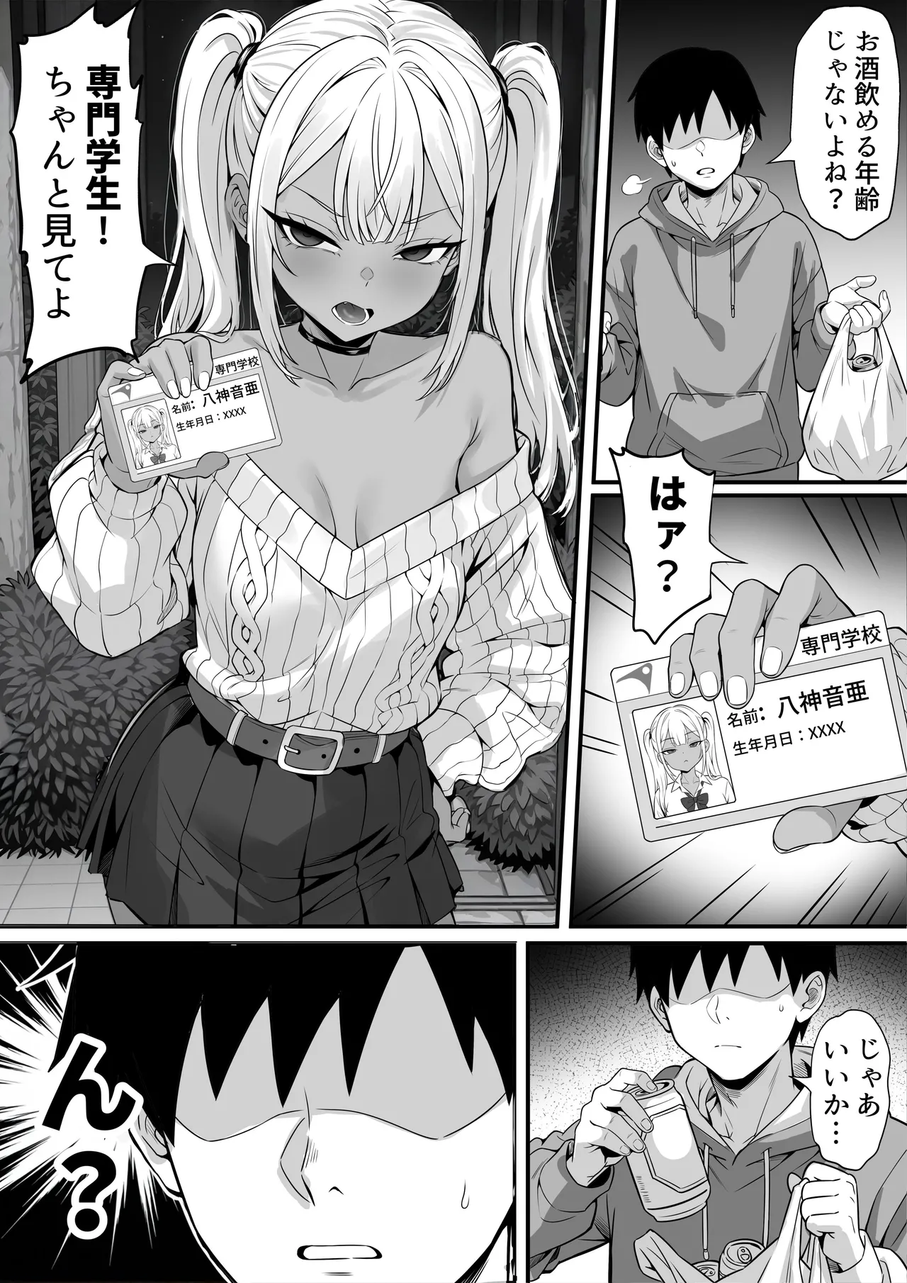 俺の上京性生活「飲めないギャル編」 - page4