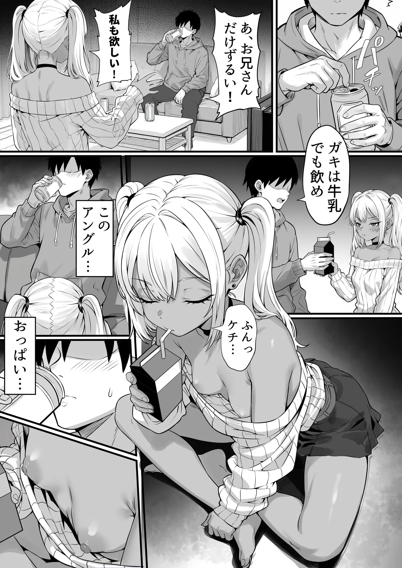 俺の上京性生活「飲めないギャル編」 - page6