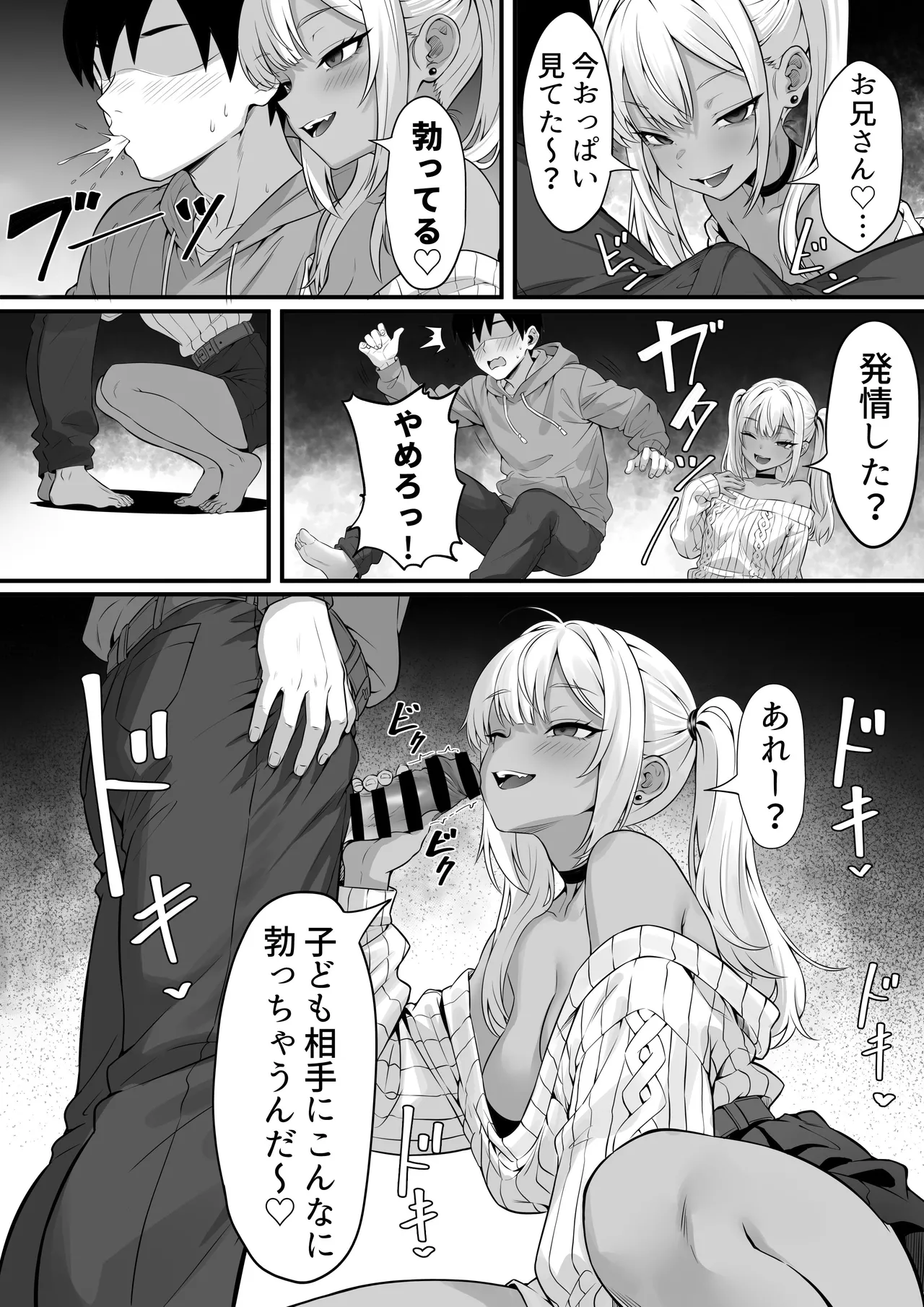 俺の上京性生活「飲めないギャル編」 - page7