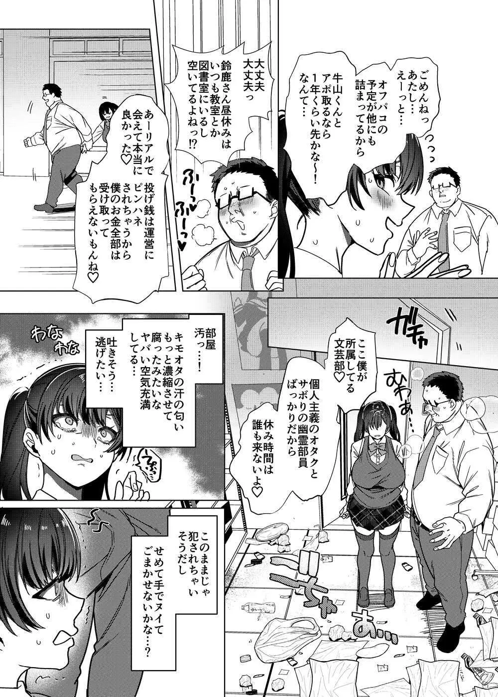 ビジネスビッチキャラでHな配信してるだけで本当（リアル）は処女なんですけど！ - page12