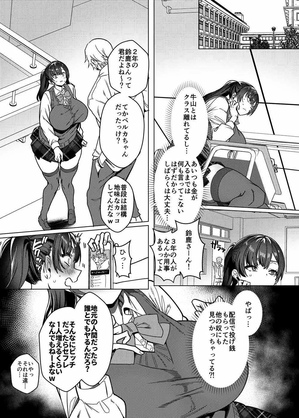 ビジネスビッチキャラでHな配信してるだけで本当（リアル）は処女なんですけど！ - page19