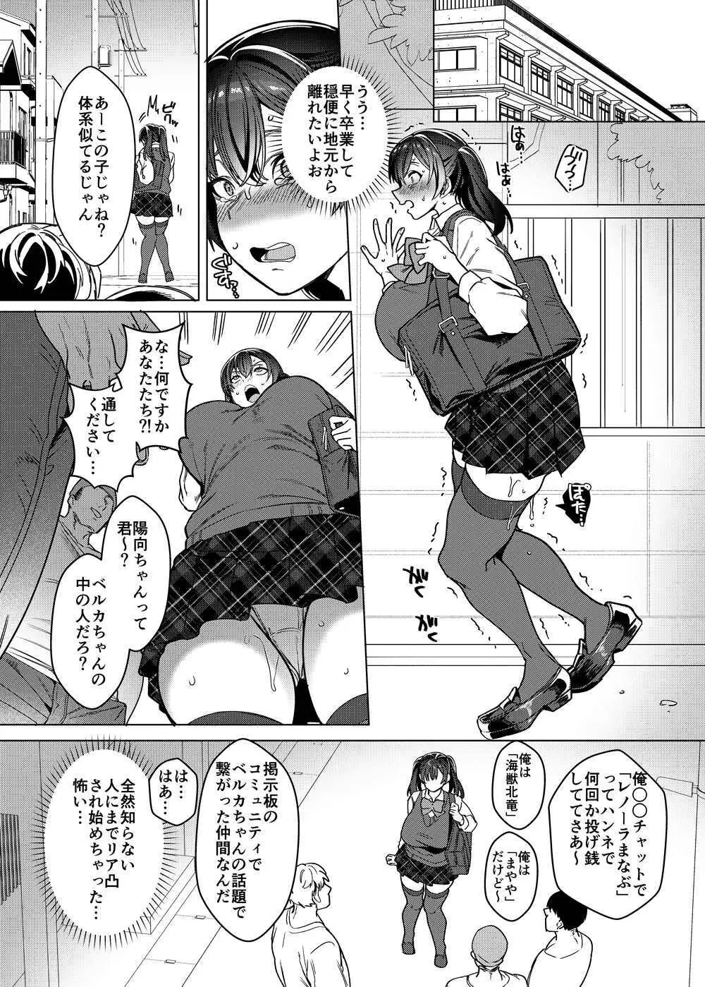 ビジネスビッチキャラでHな配信してるだけで本当（リアル）は処女なんですけど！ - page31