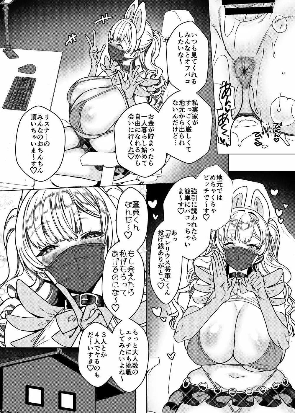 ビジネスビッチキャラでHな配信してるだけで本当（リアル）は処女なんですけど！ - page6