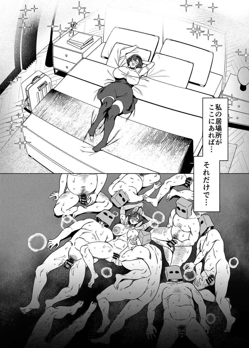 ビジネスビッチキャラでHな配信してるだけで本当（リアル）は処女なんですけど！ - page62