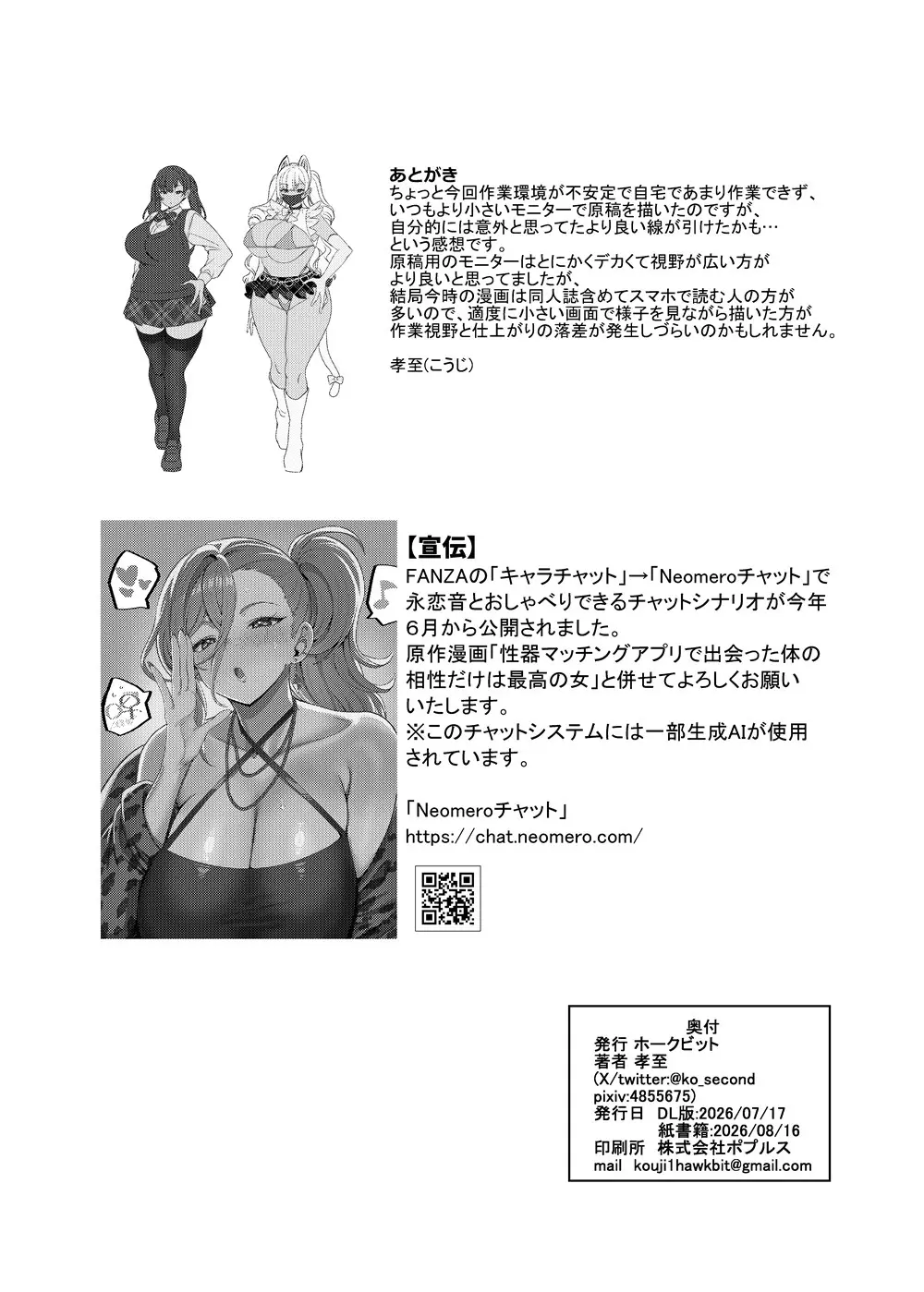 ビジネスビッチキャラでHな配信してるだけで本当（リアル）は処女なんですけど！ - page65