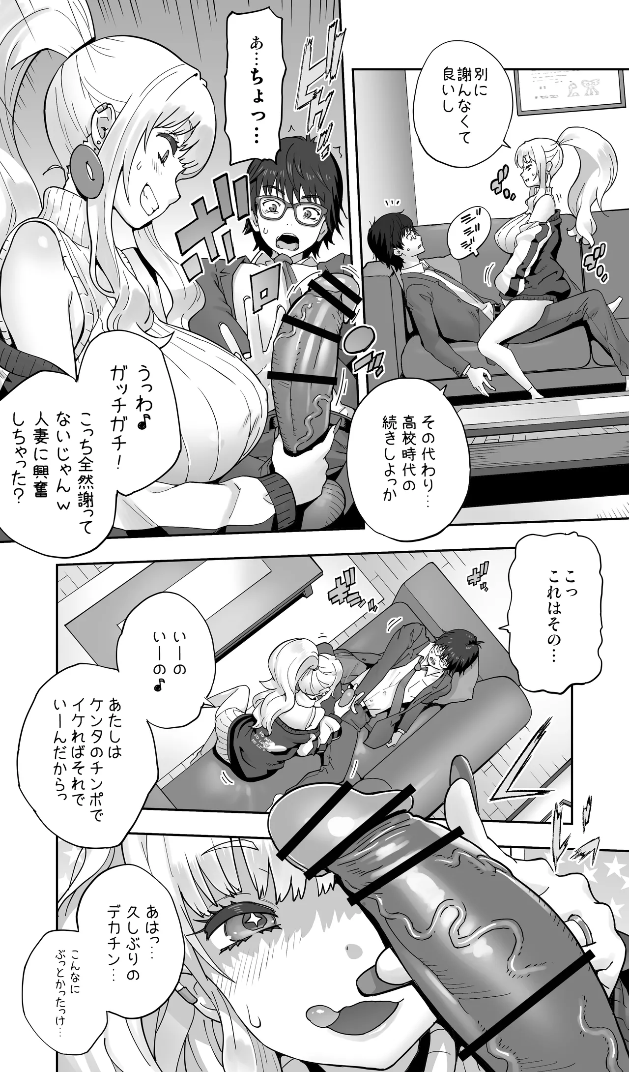 地元の同級生ギャルが 人妻になってて 生種付けさせられてる。 - page14