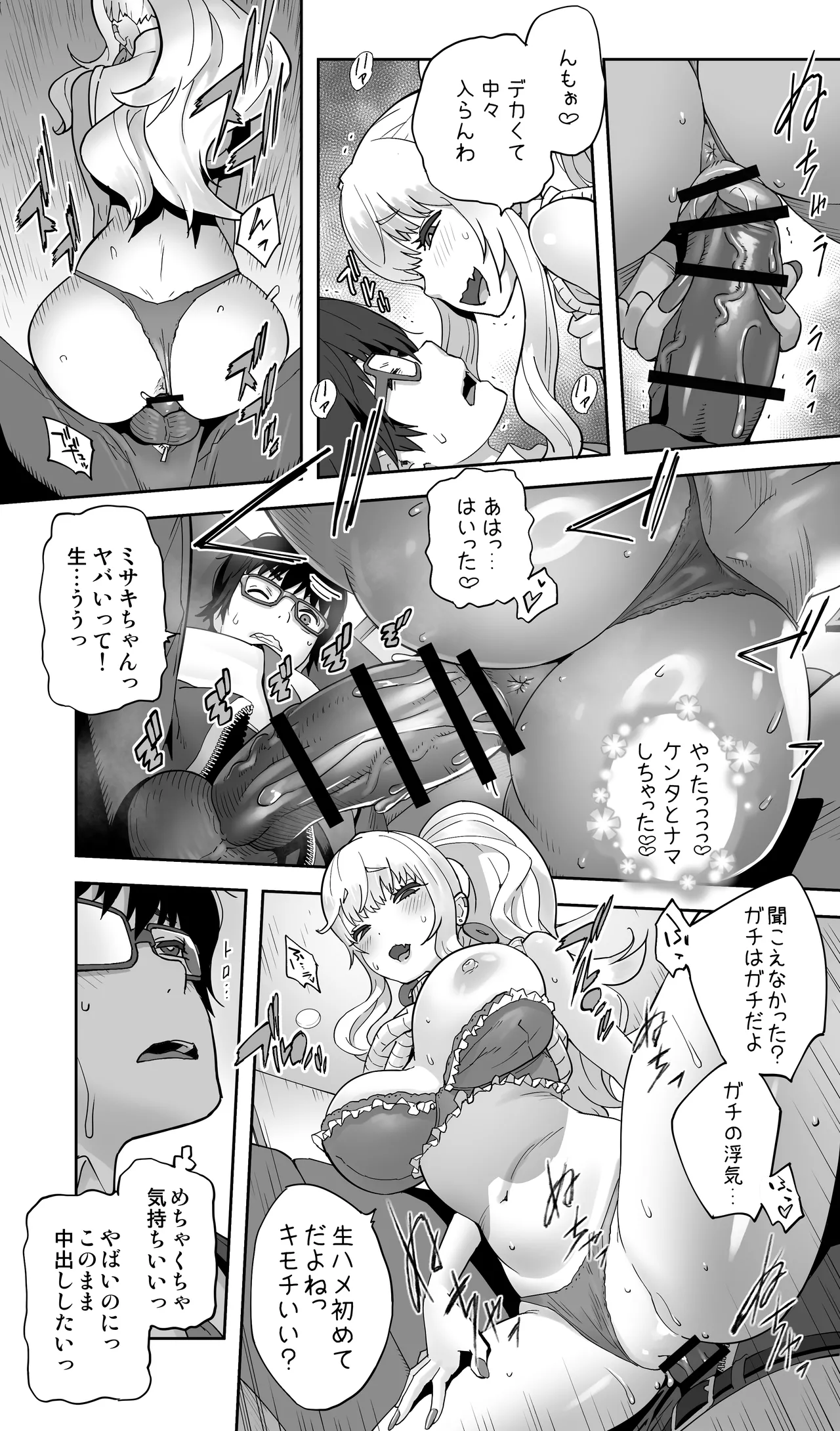 地元の同級生ギャルが 人妻になってて 生種付けさせられてる。 - page21