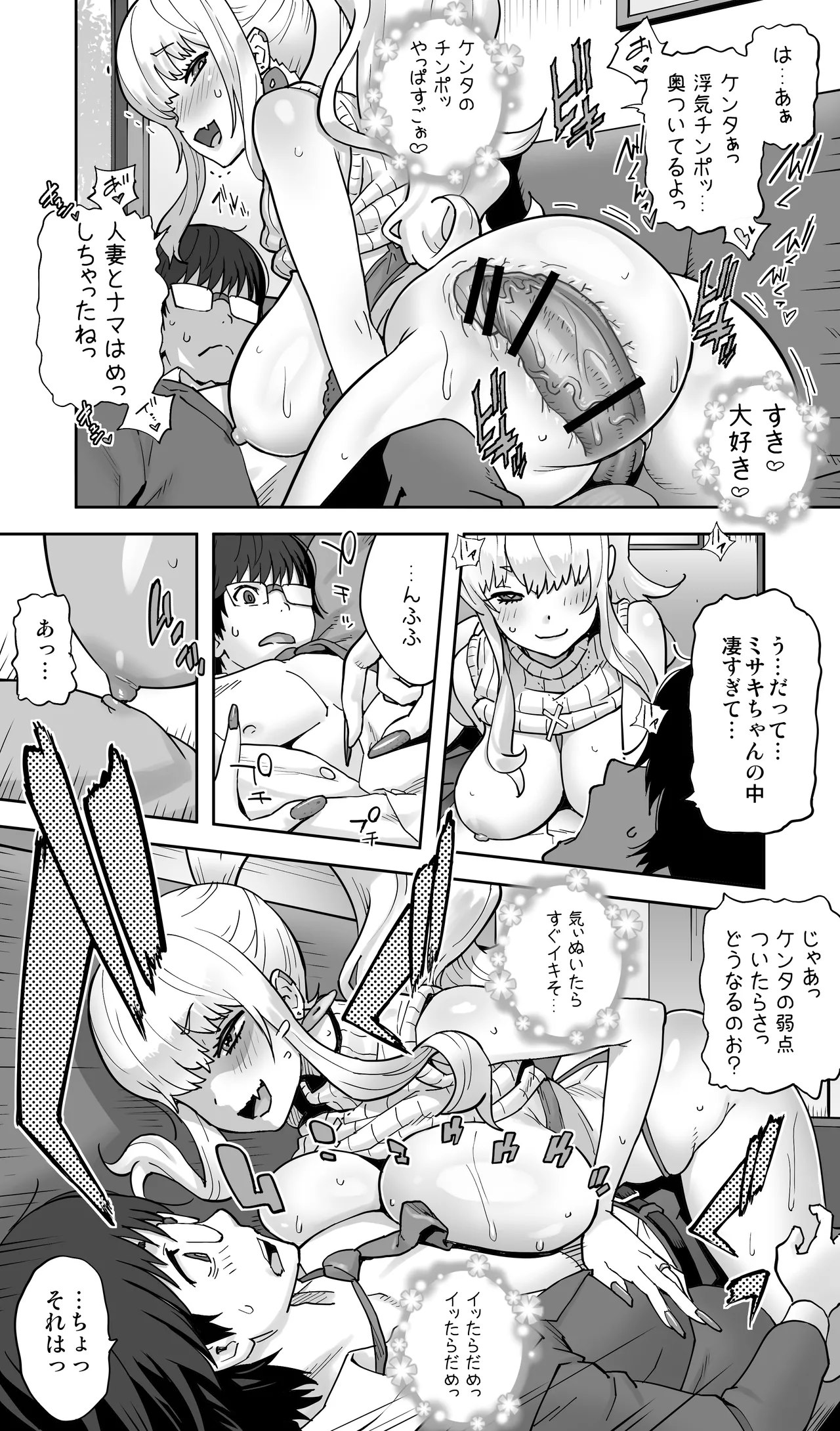 地元の同級生ギャルが 人妻になってて 生種付けさせられてる。 - page22