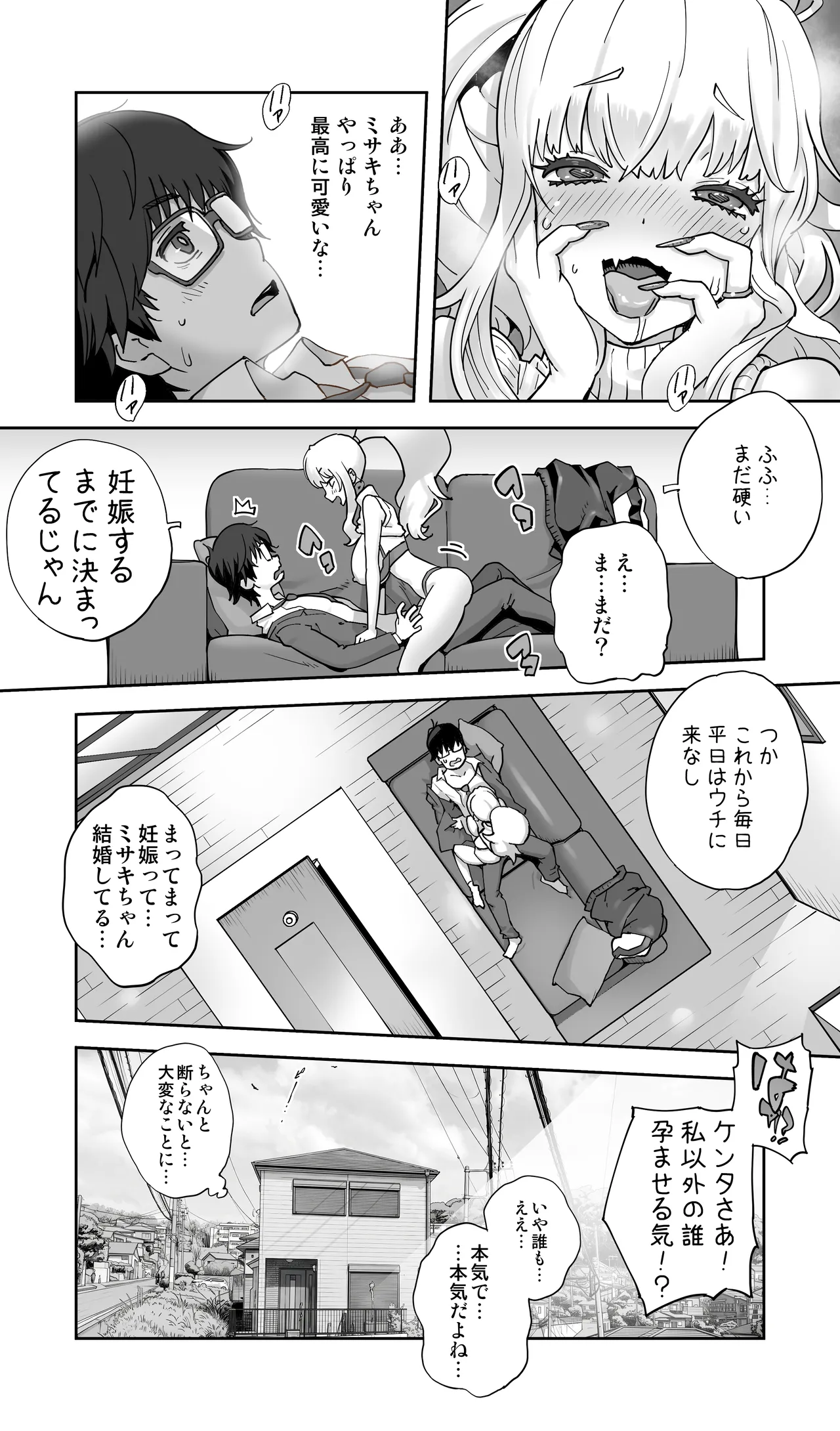 地元の同級生ギャルが 人妻になってて 生種付けさせられてる。 - page27