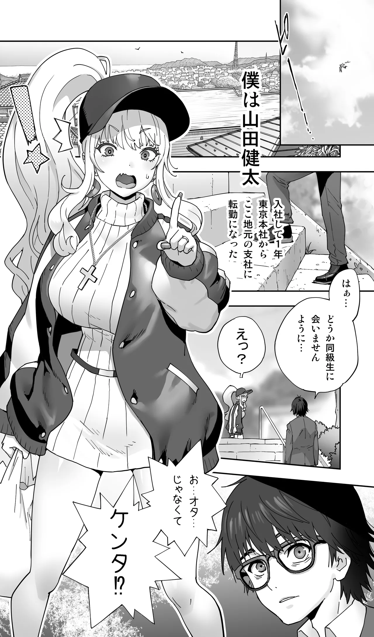 地元の同級生ギャルが 人妻になってて 生種付けさせられてる。 - page3