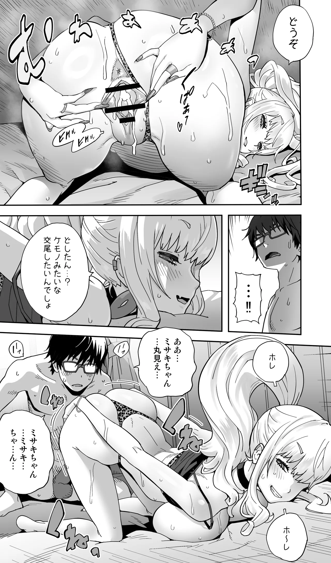 地元の同級生ギャルが 人妻になってて 生種付けさせられてる。 - page38