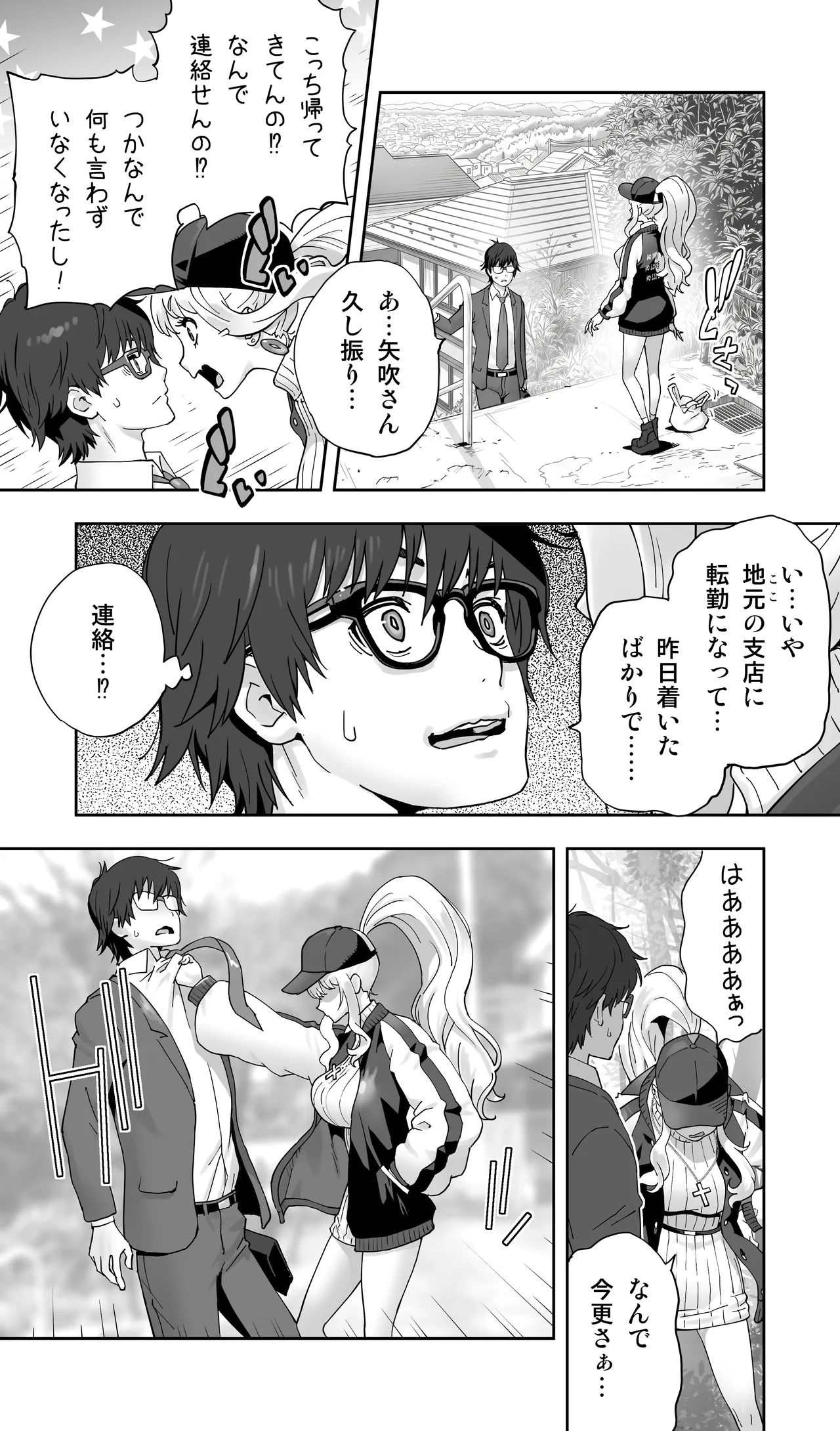 地元の同級生ギャルが 人妻になってて 生種付けさせられてる。 - page4