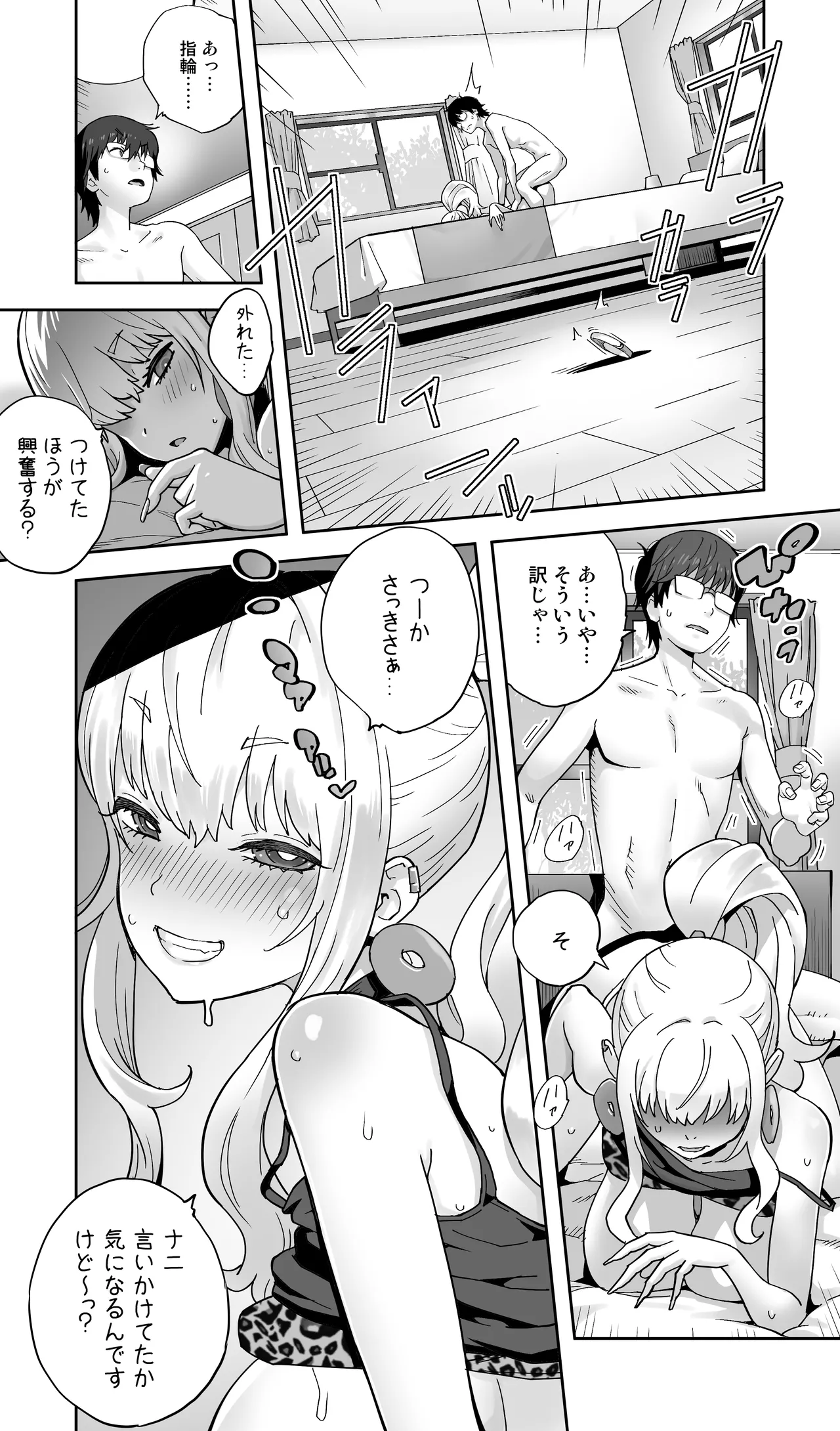 地元の同級生ギャルが 人妻になってて 生種付けさせられてる。 - page43