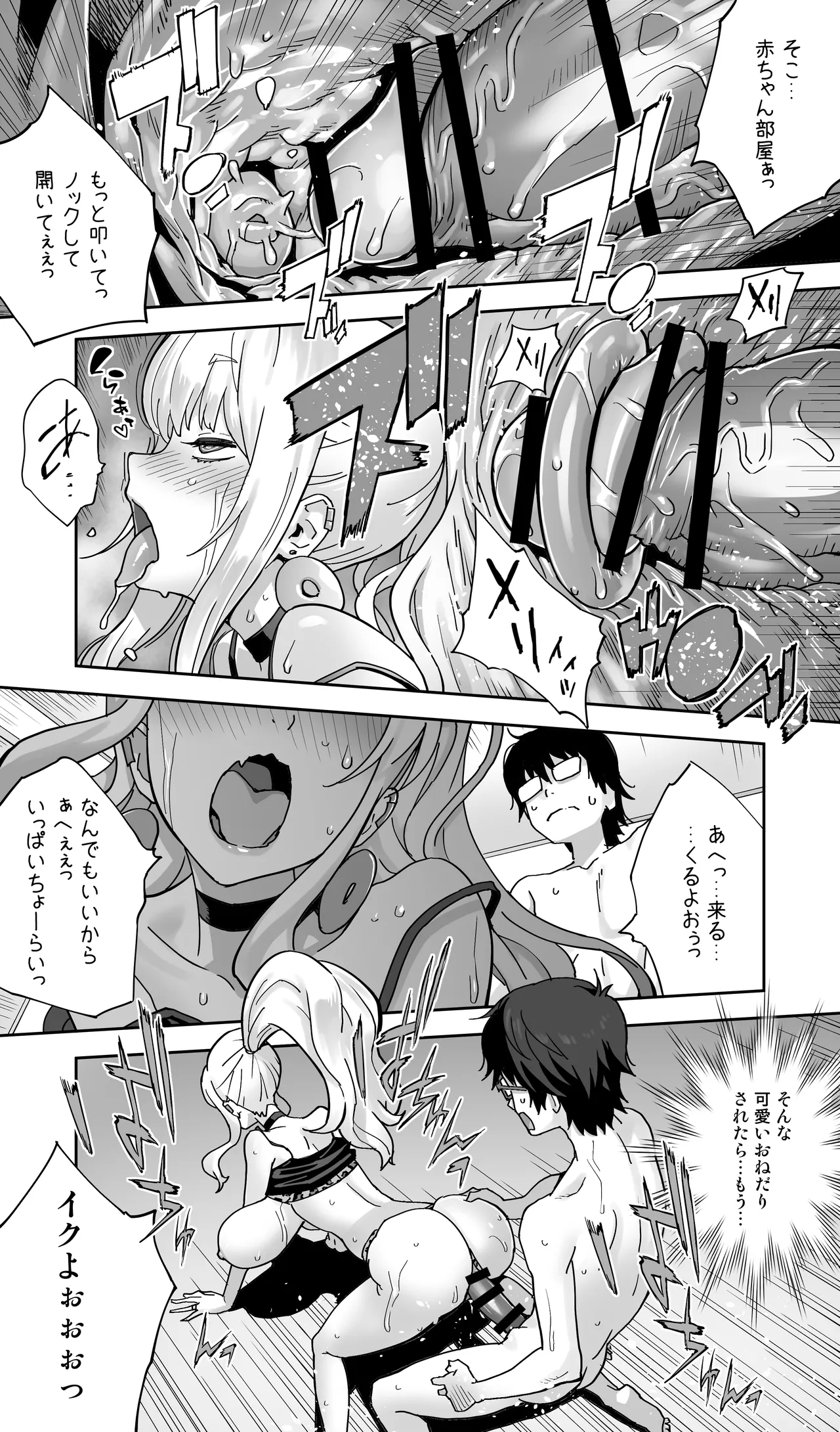 地元の同級生ギャルが 人妻になってて 生種付けさせられてる。 - page45