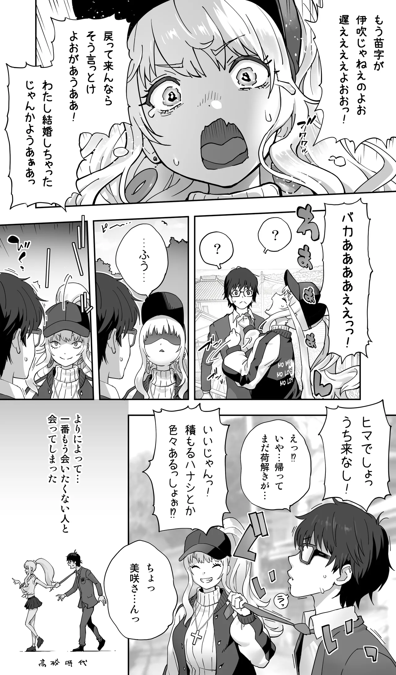 地元の同級生ギャルが 人妻になってて 生種付けさせられてる。 - page5