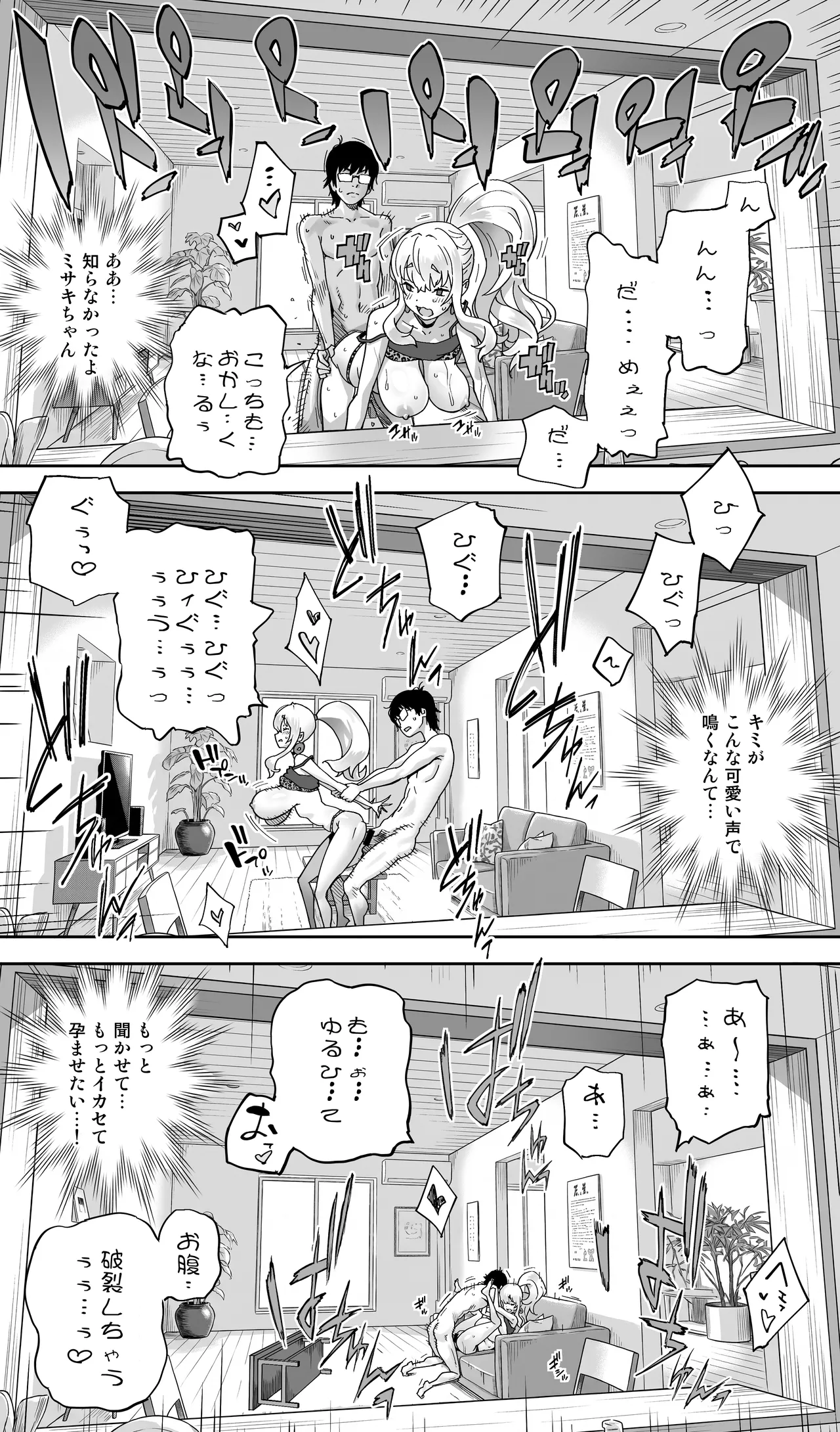 地元の同級生ギャルが 人妻になってて 生種付けさせられてる。 - page56