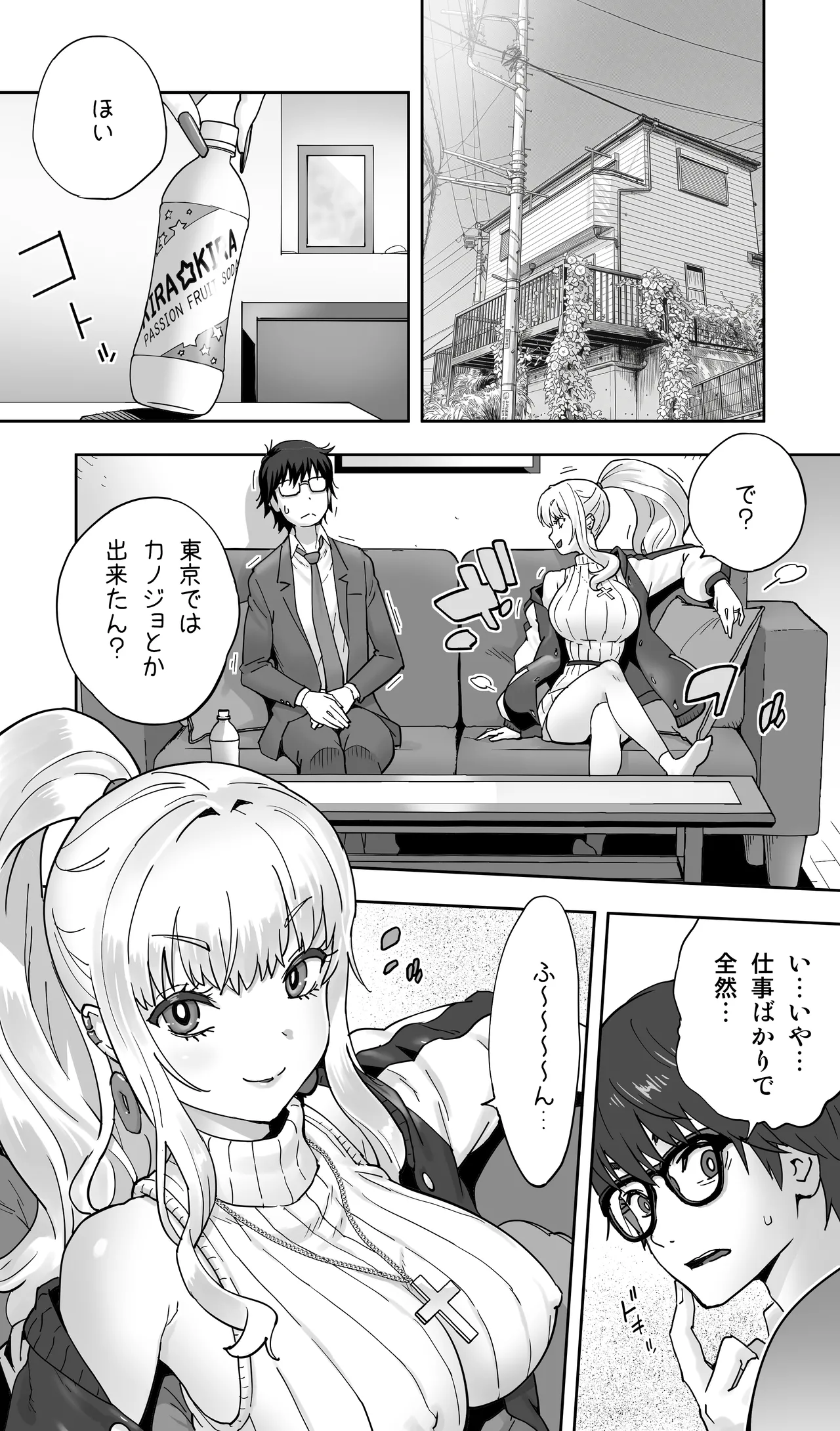 地元の同級生ギャルが 人妻になってて 生種付けさせられてる。 - page6