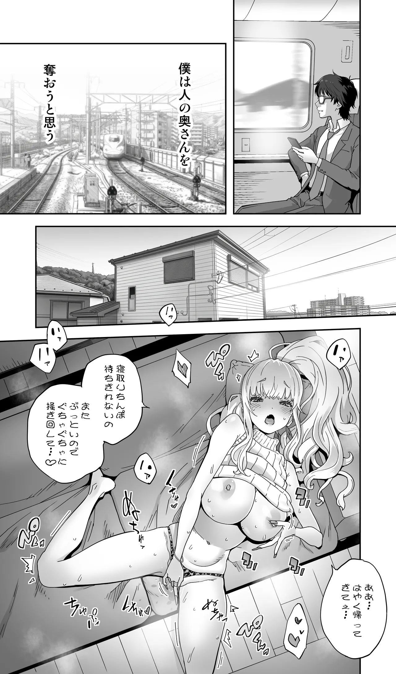 地元の同級生ギャルが 人妻になってて 生種付けさせられてる。 - page69
