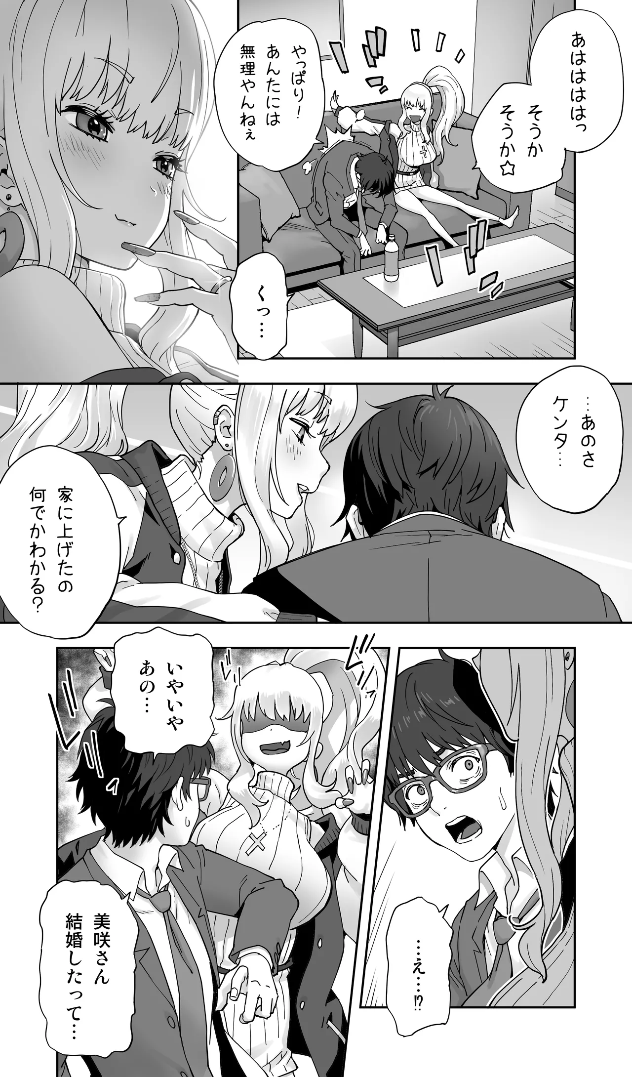 地元の同級生ギャルが 人妻になってて 生種付けさせられてる。 - page7