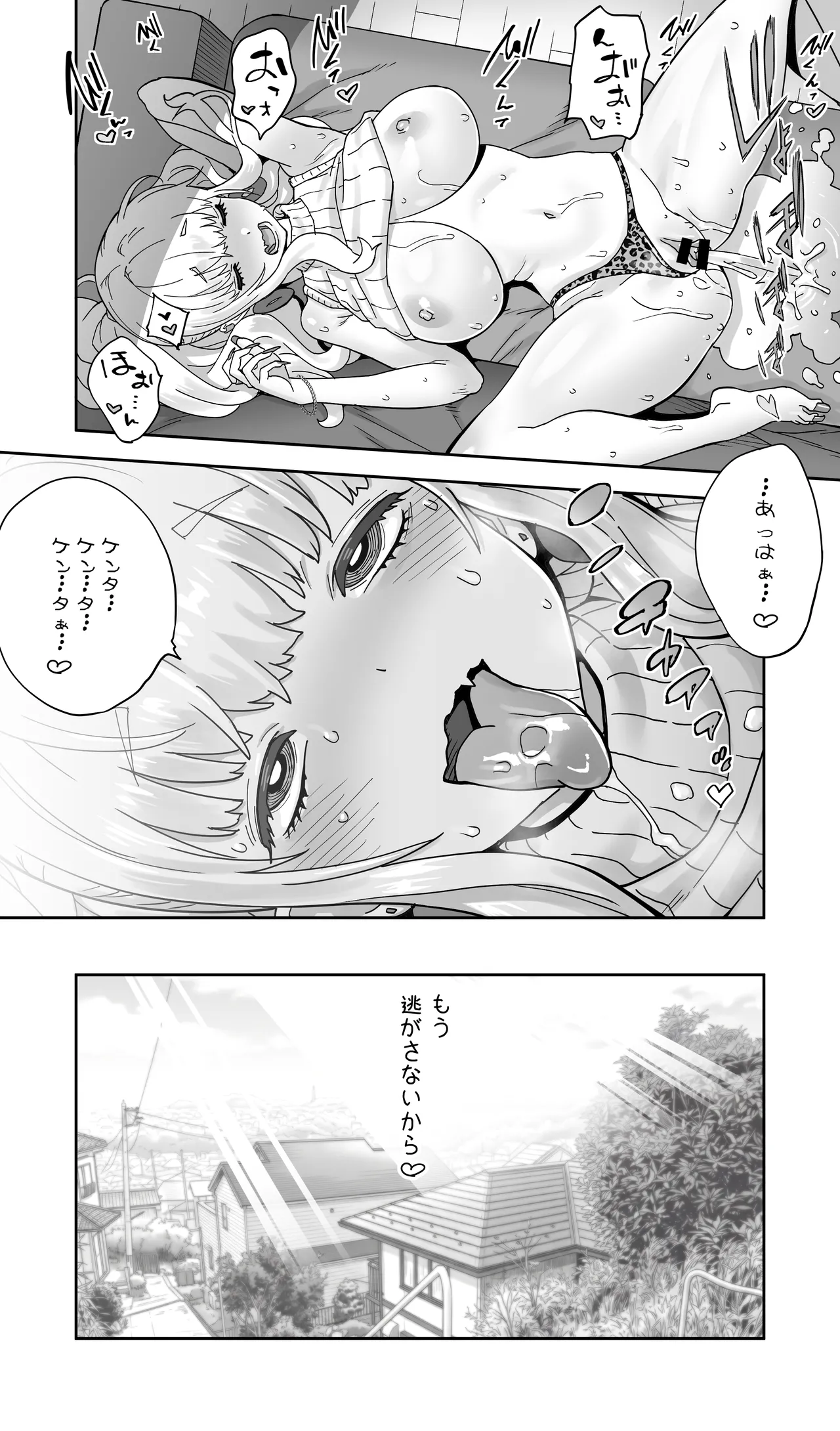 地元の同級生ギャルが 人妻になってて 生種付けさせられてる。 - page71