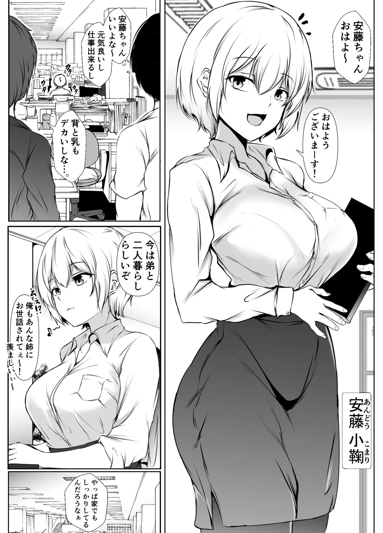 家の中だとだらしなくて大雑把でエッチな義理の姉 - page2