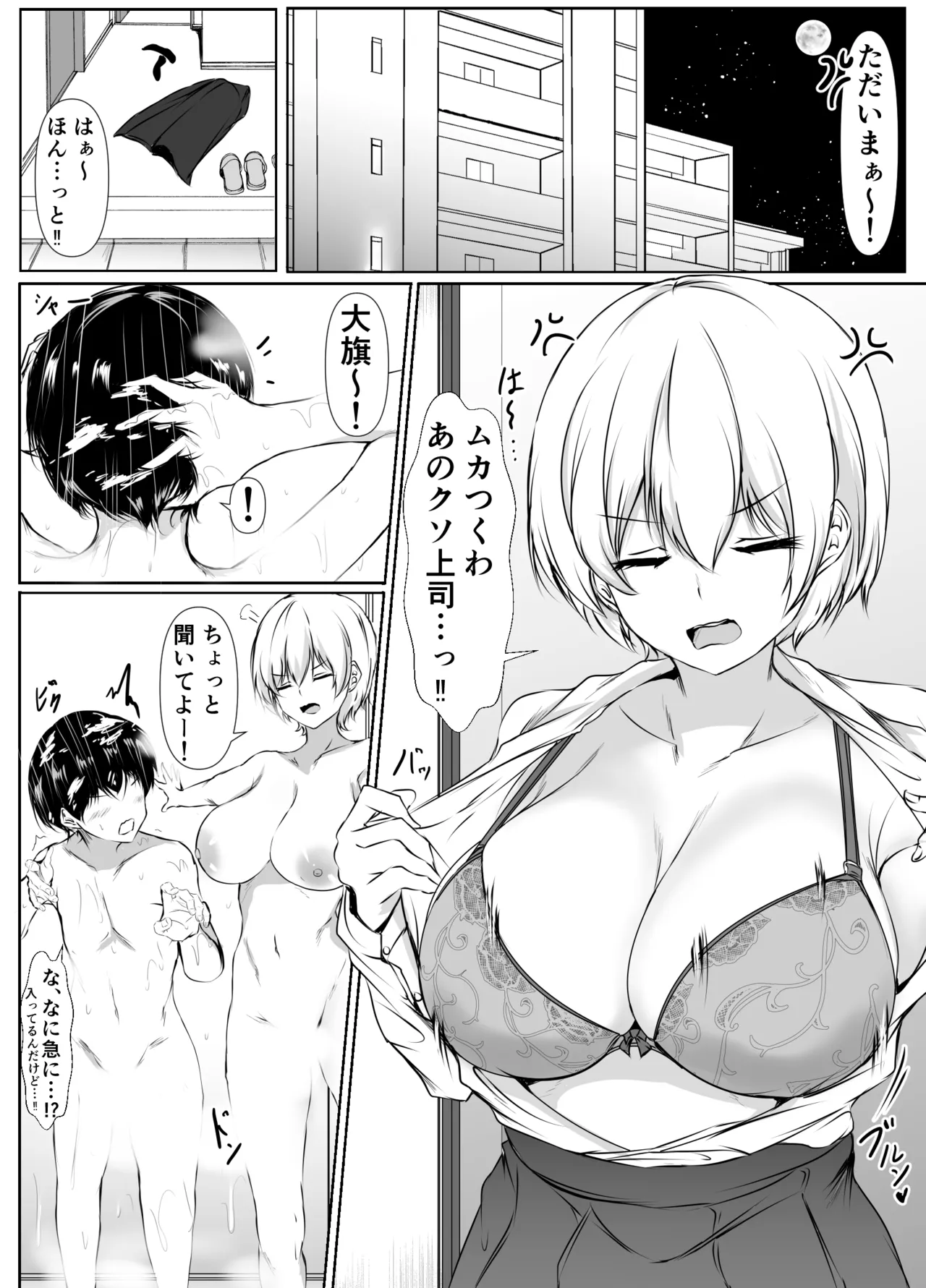家の中だとだらしなくて大雑把でエッチな義理の姉 - page21