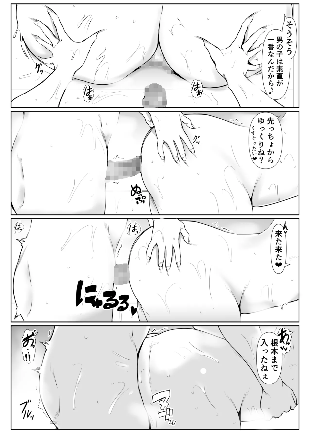 家の中だとだらしなくて大雑把でエッチな義理の姉 - page25