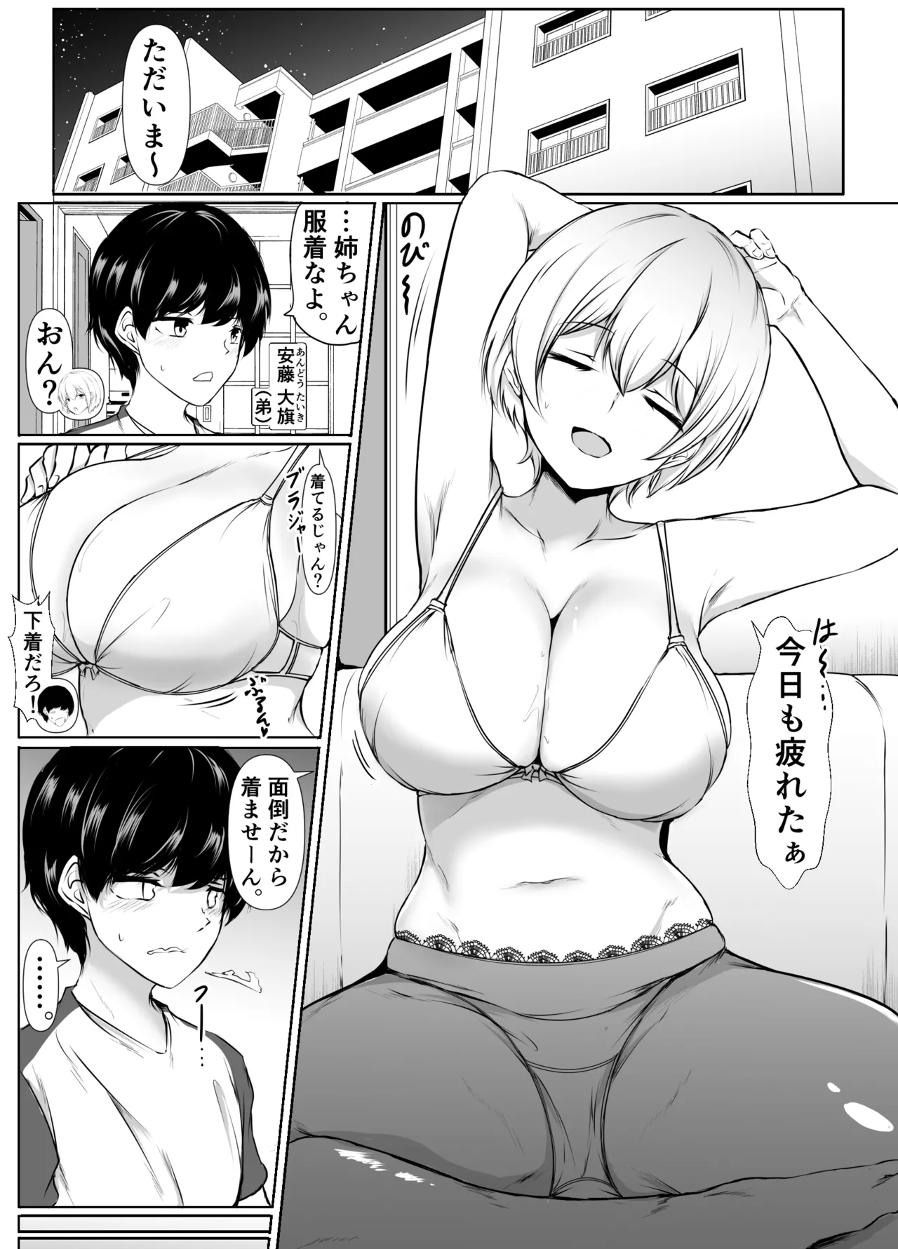 家の中だとだらしなくて大雑把でエッチな義理の姉 - page3