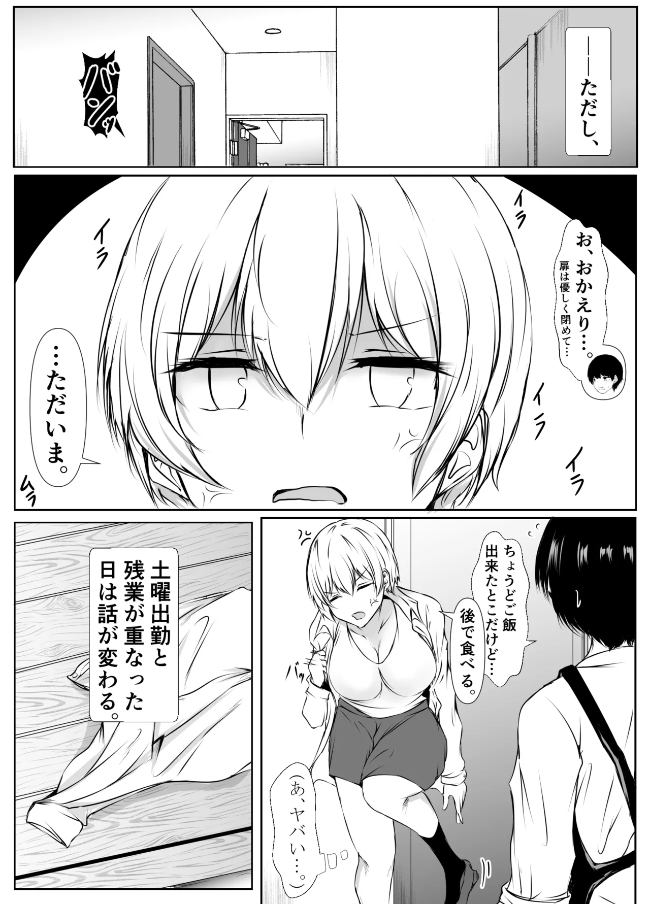 家の中だとだらしなくて大雑把でエッチな義理の姉 - page37