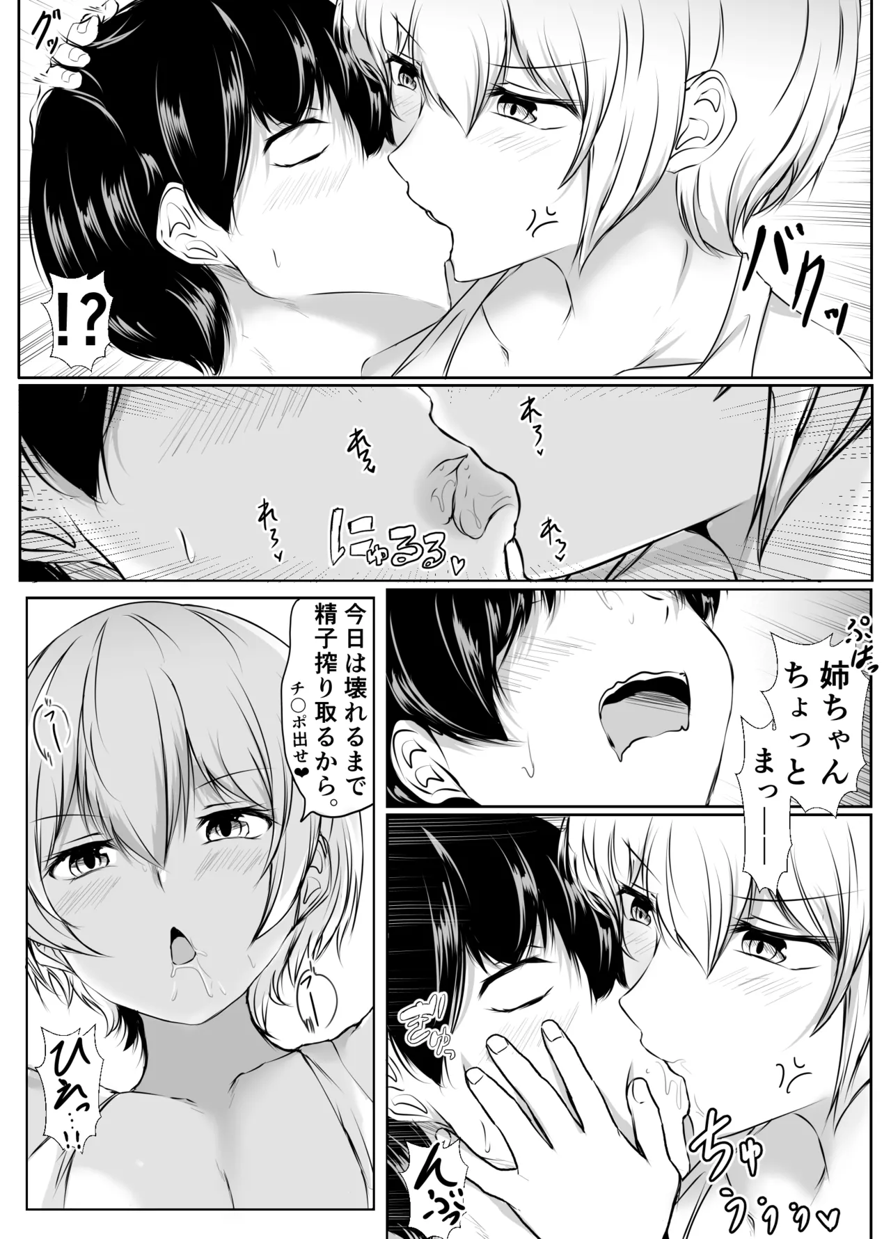 家の中だとだらしなくて大雑把でエッチな義理の姉 - page38