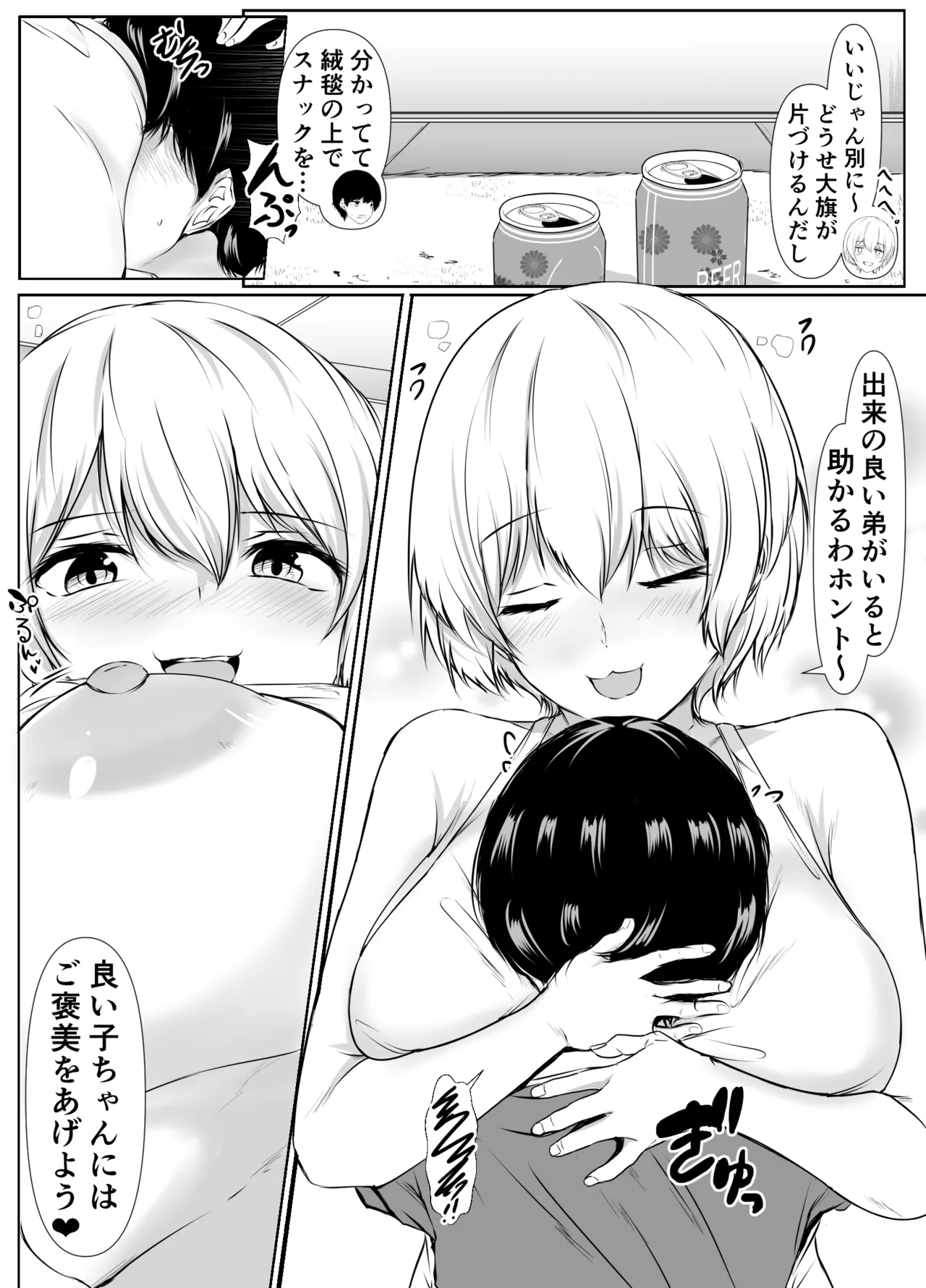 家の中だとだらしなくて大雑把でエッチな義理の姉 - page52
