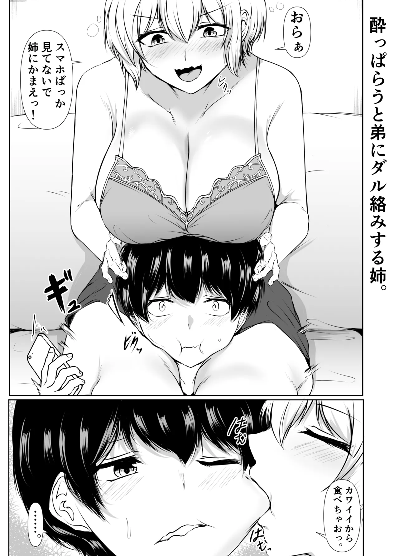 家の中だとだらしなくて大雑把でエッチな義理の姉 - page57