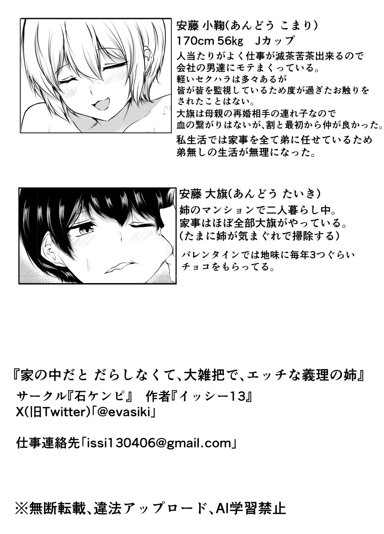 家の中だとだらしなくて大雑把でエッチな義理の姉 - page59