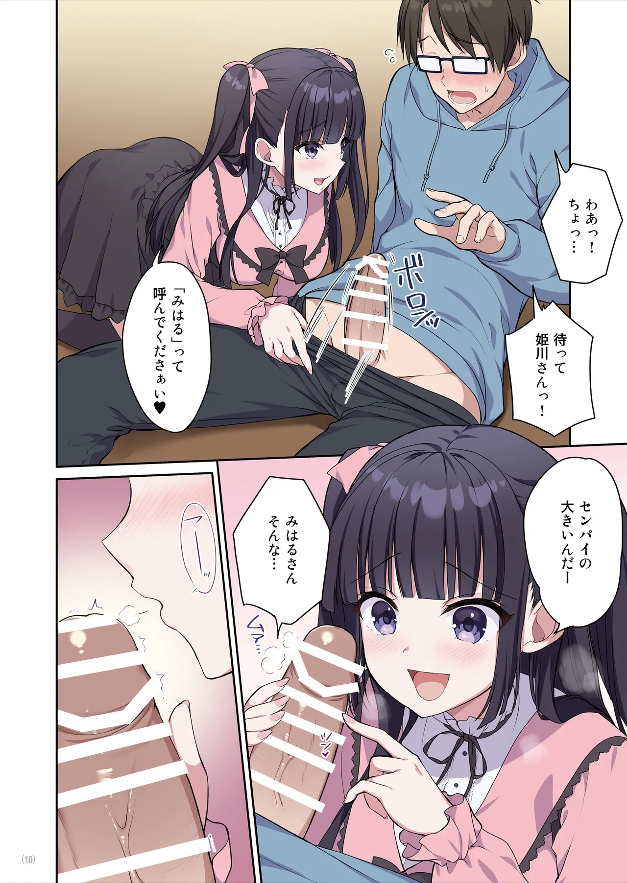 あざとくてカワイイ地雷系女子に精子もお金もチューチューされました - page11