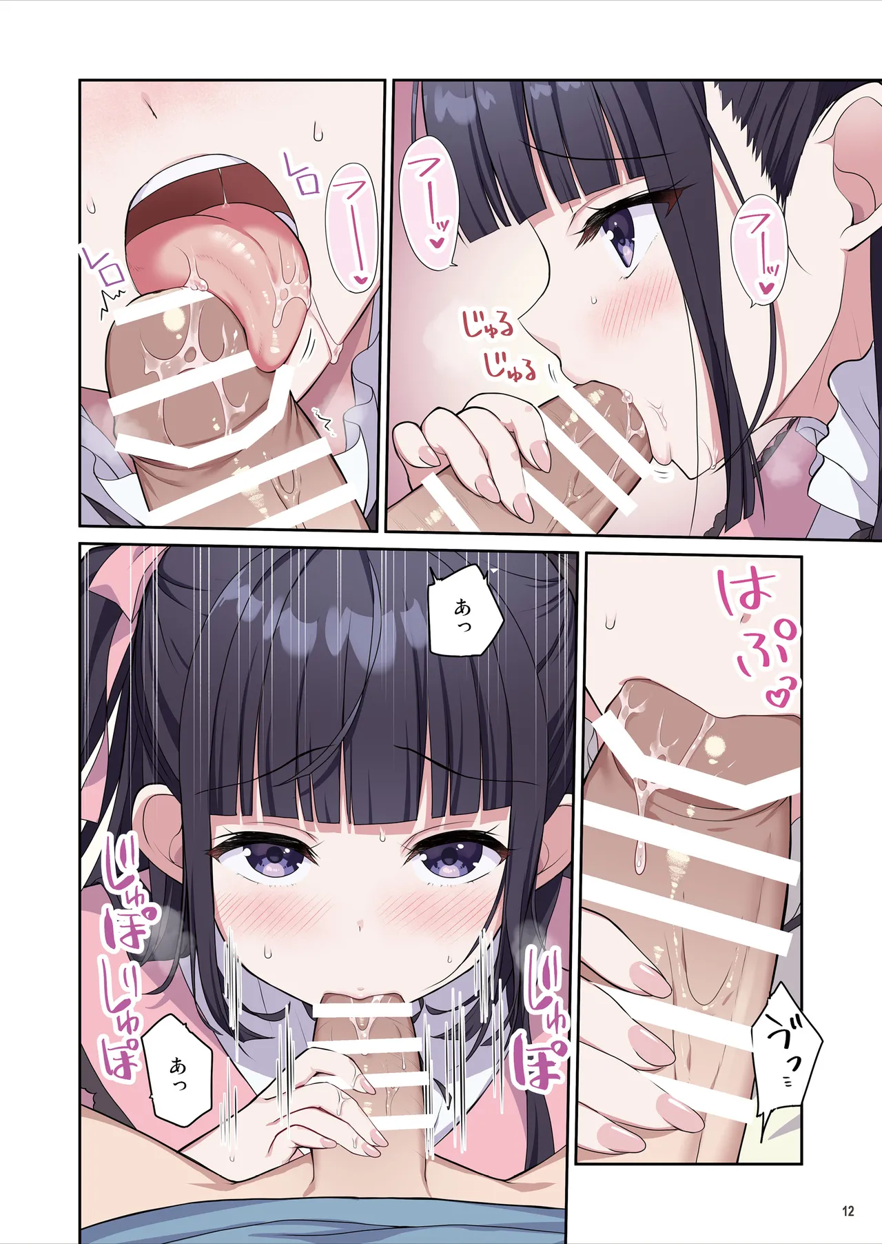 あざとくてカワイイ地雷系女子に精子もお金もチューチューされました - page13
