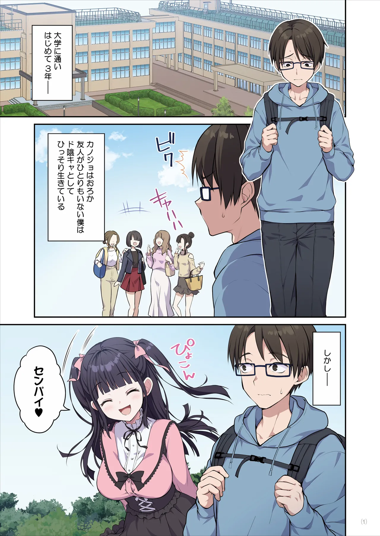 あざとくてカワイイ地雷系女子に精子もお金もチューチューされました - page2